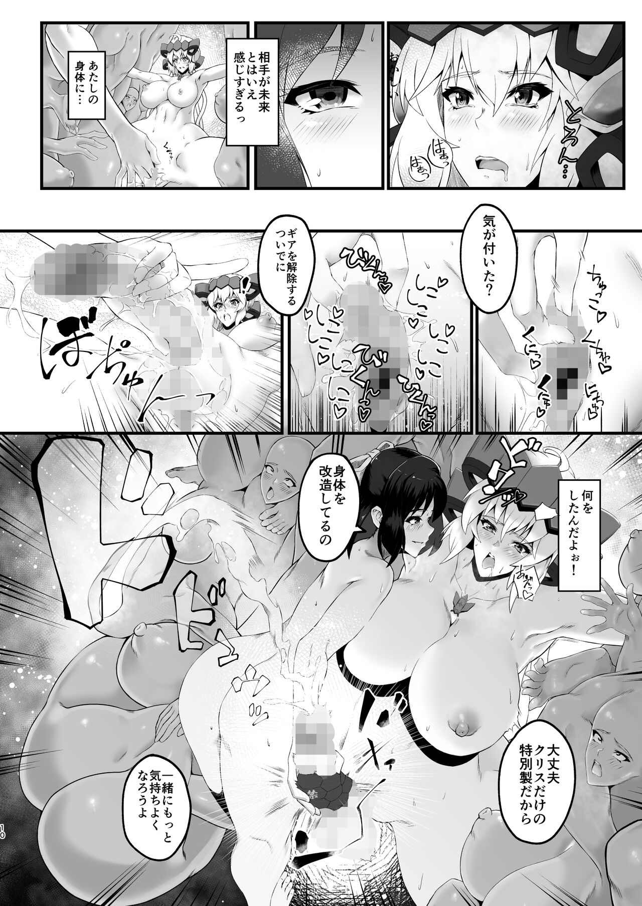 Rennikujutsu page 9 full