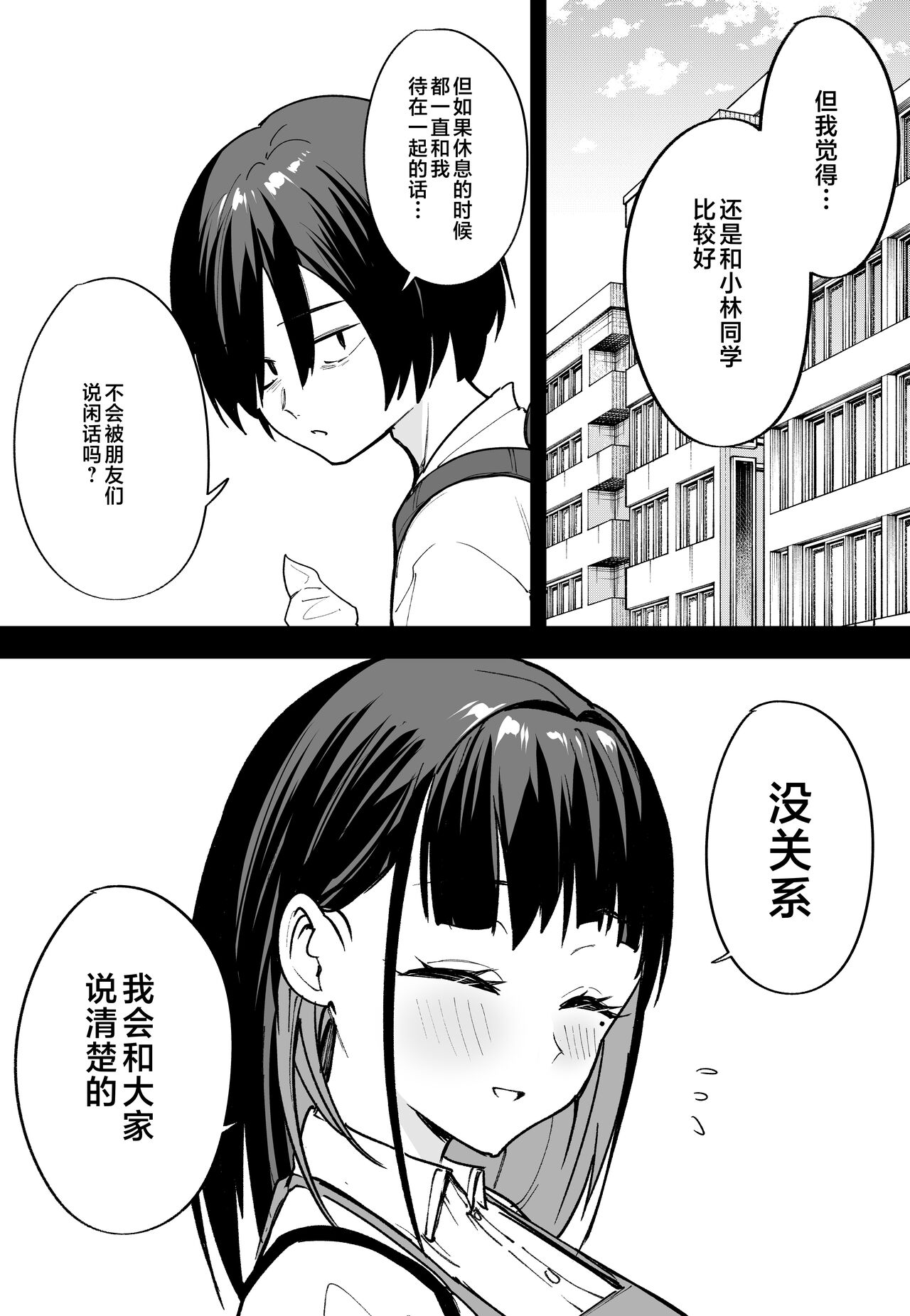 Kyonyuu no Tomodachi to Tsukiau made no Hanashi Chuuhen page 3 full