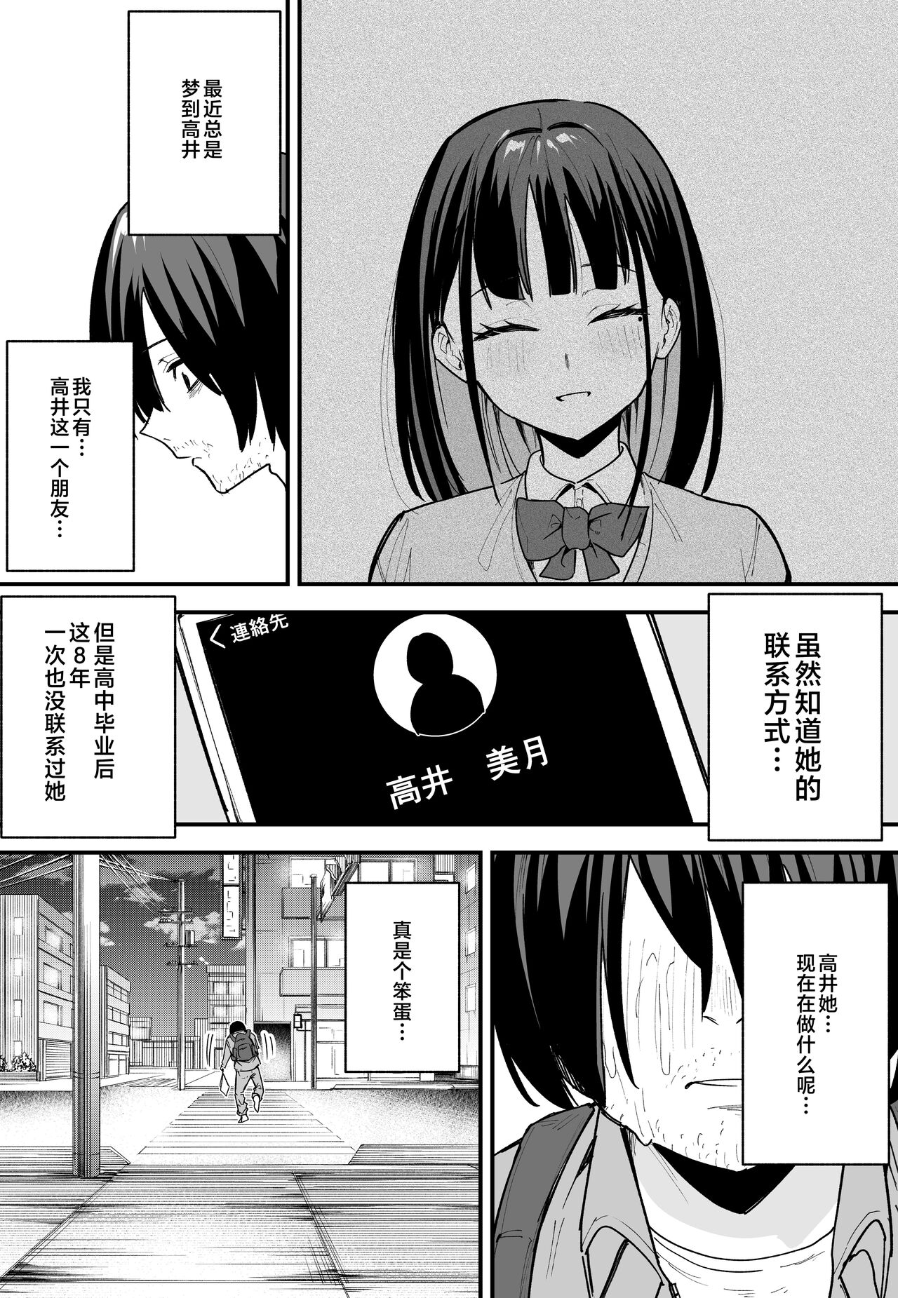 Kyonyuu no Tomodachi to Tsukiau made no Hanashi Chuuhen page 9 full
