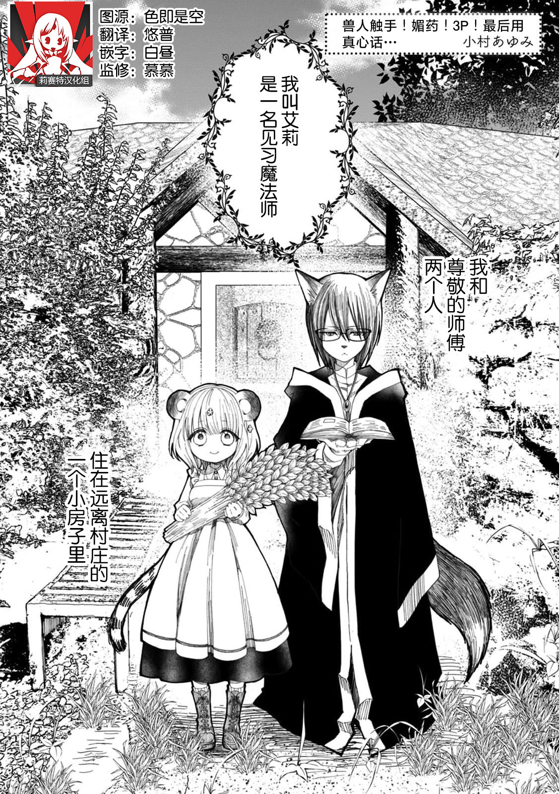 ke mo shokushu! Biyaku! 3P! Saigo wa honne de… | 兽人触手！媚药！3P！最后用真心话… page 1 full