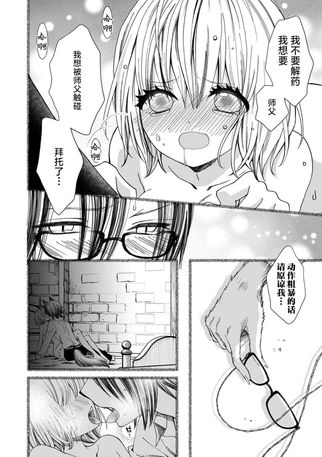 ke mo shokushu! Biyaku! 3P! Saigo wa honne de… | 兽人触手！媚药！3P！最后用真心话… page 10 full