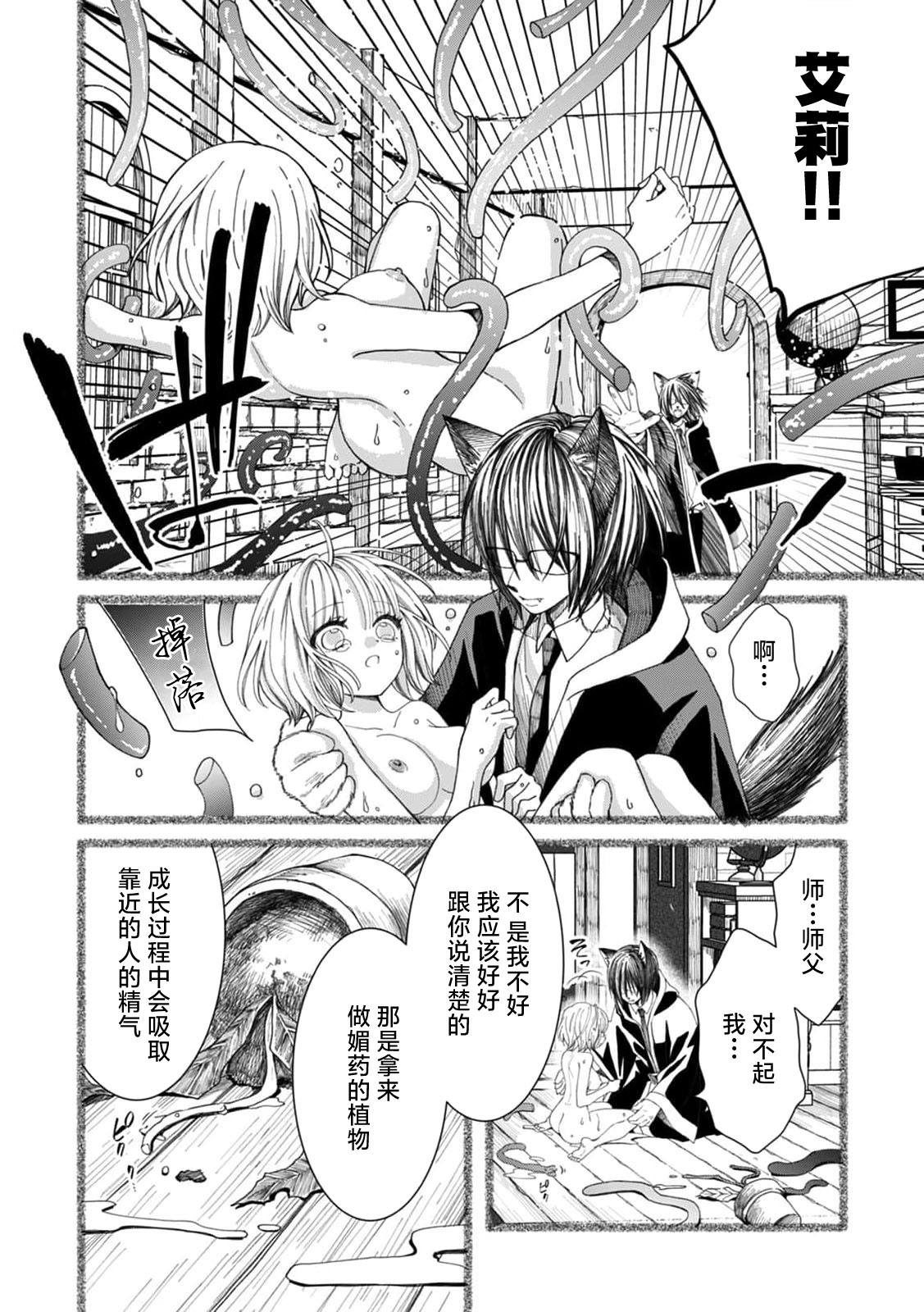 ke mo shokushu! Biyaku! 3P! Saigo wa honne de… | 兽人触手！媚药！3P！最后用真心话… page 8 full