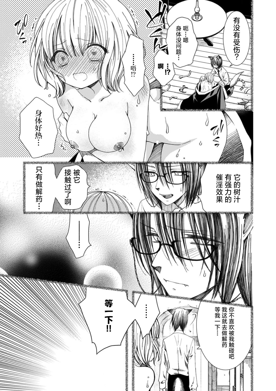 ke mo shokushu! Biyaku! 3P! Saigo wa honne de… | 兽人触手！媚药！3P！最后用真心话… page 9 full