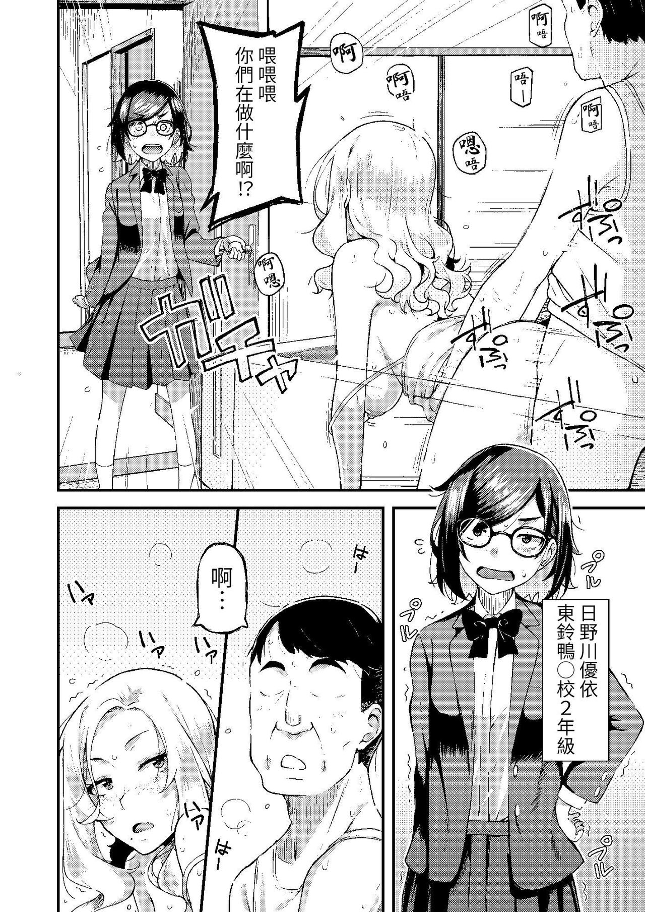 Chichi Musume Dangen page 3 full