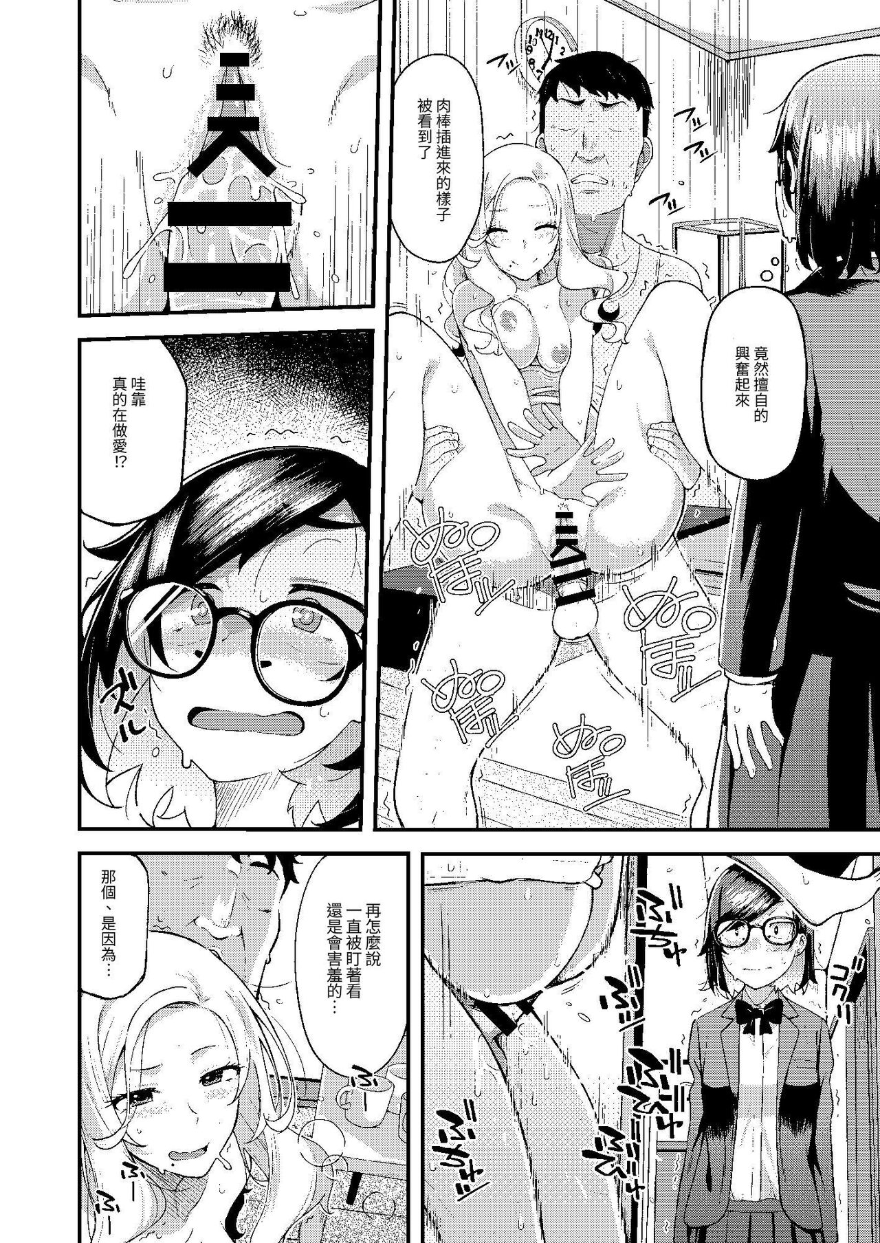 Chichi Musume Dangen page 7 full