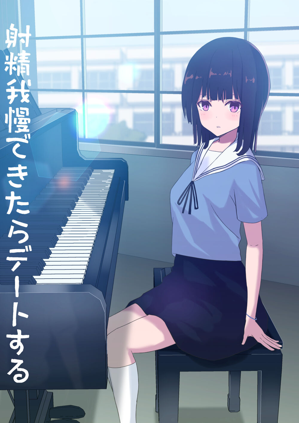 Shasei Gaman Dekitara Date suru page 1 full