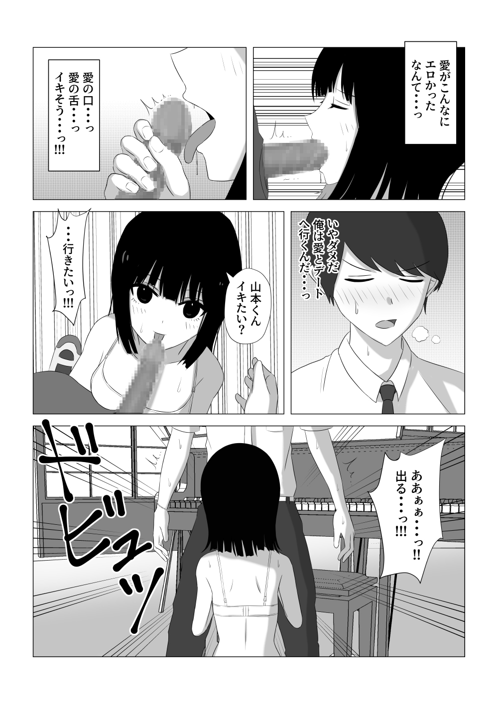 Shasei Gaman Dekitara Date suru page 10 full