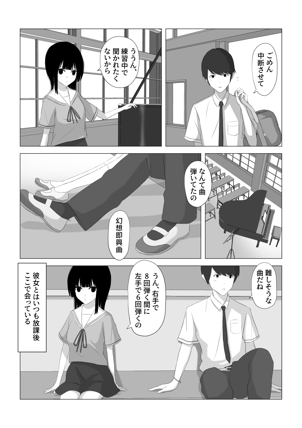 Shasei Gaman Dekitara Date suru page 6 full