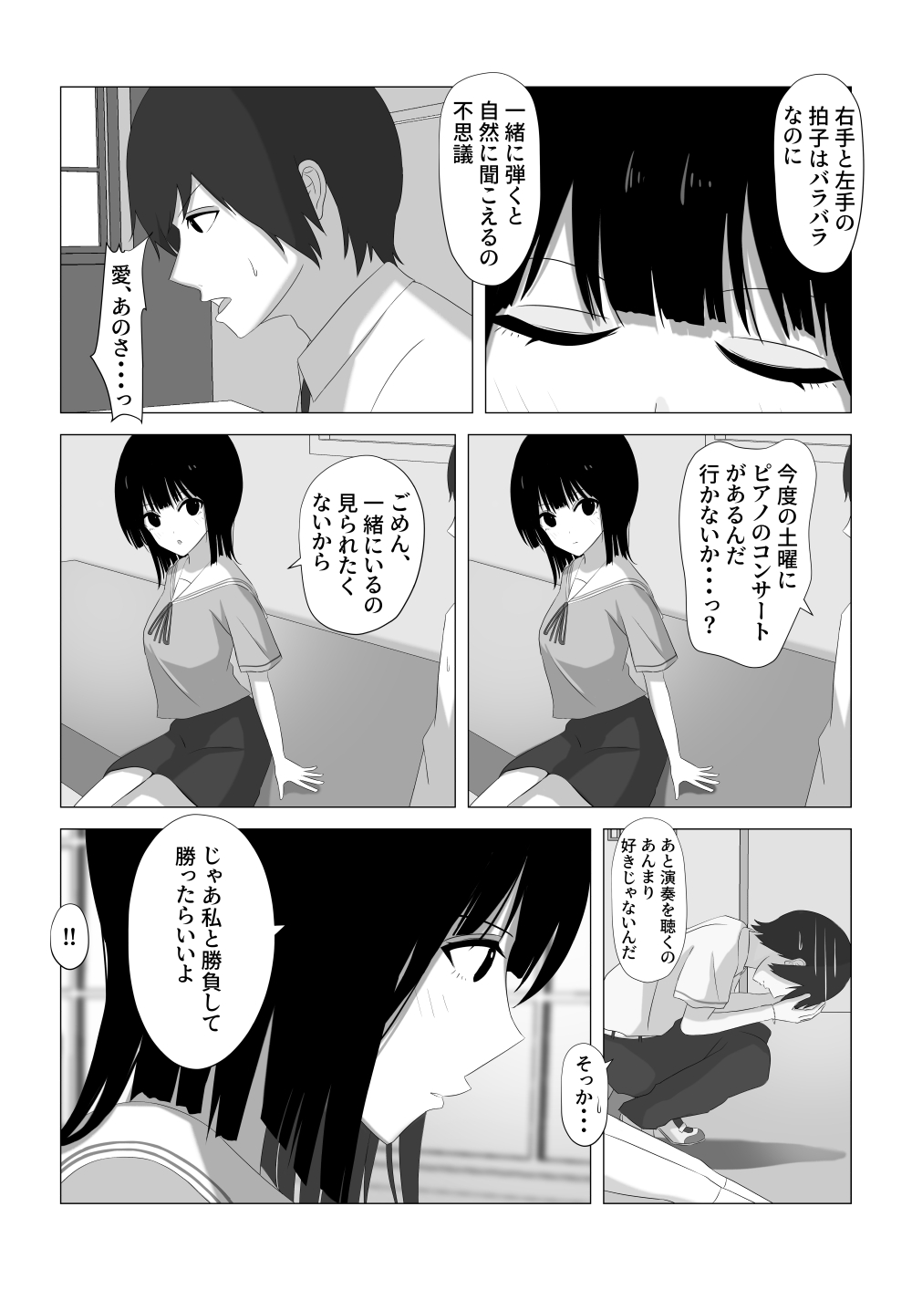 Shasei Gaman Dekitara Date suru page 7 full