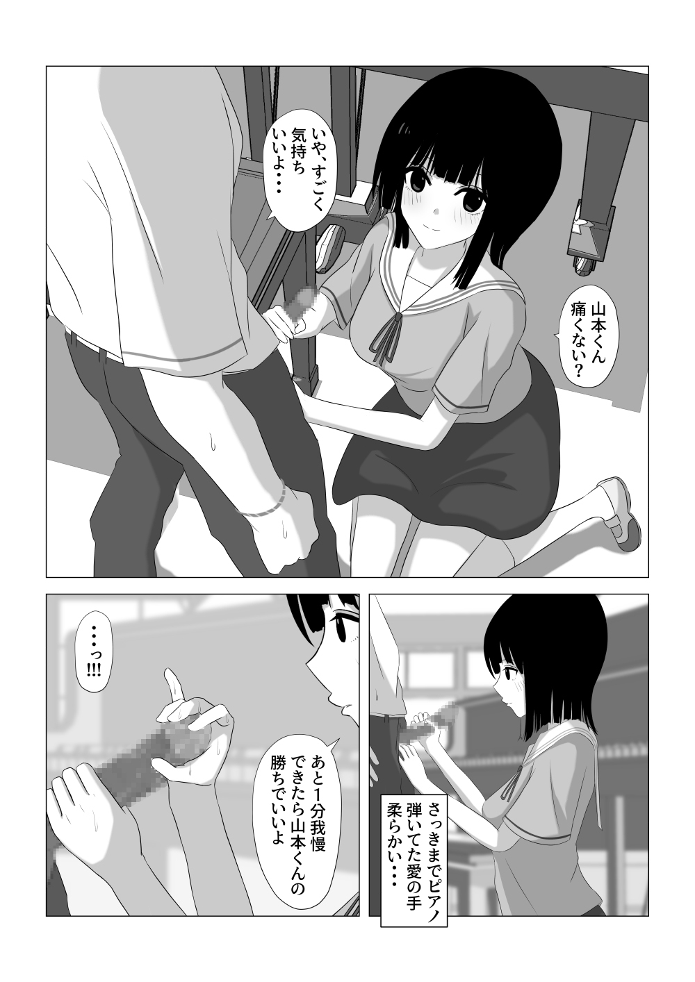 Shasei Gaman Dekitara Date suru page 8 full