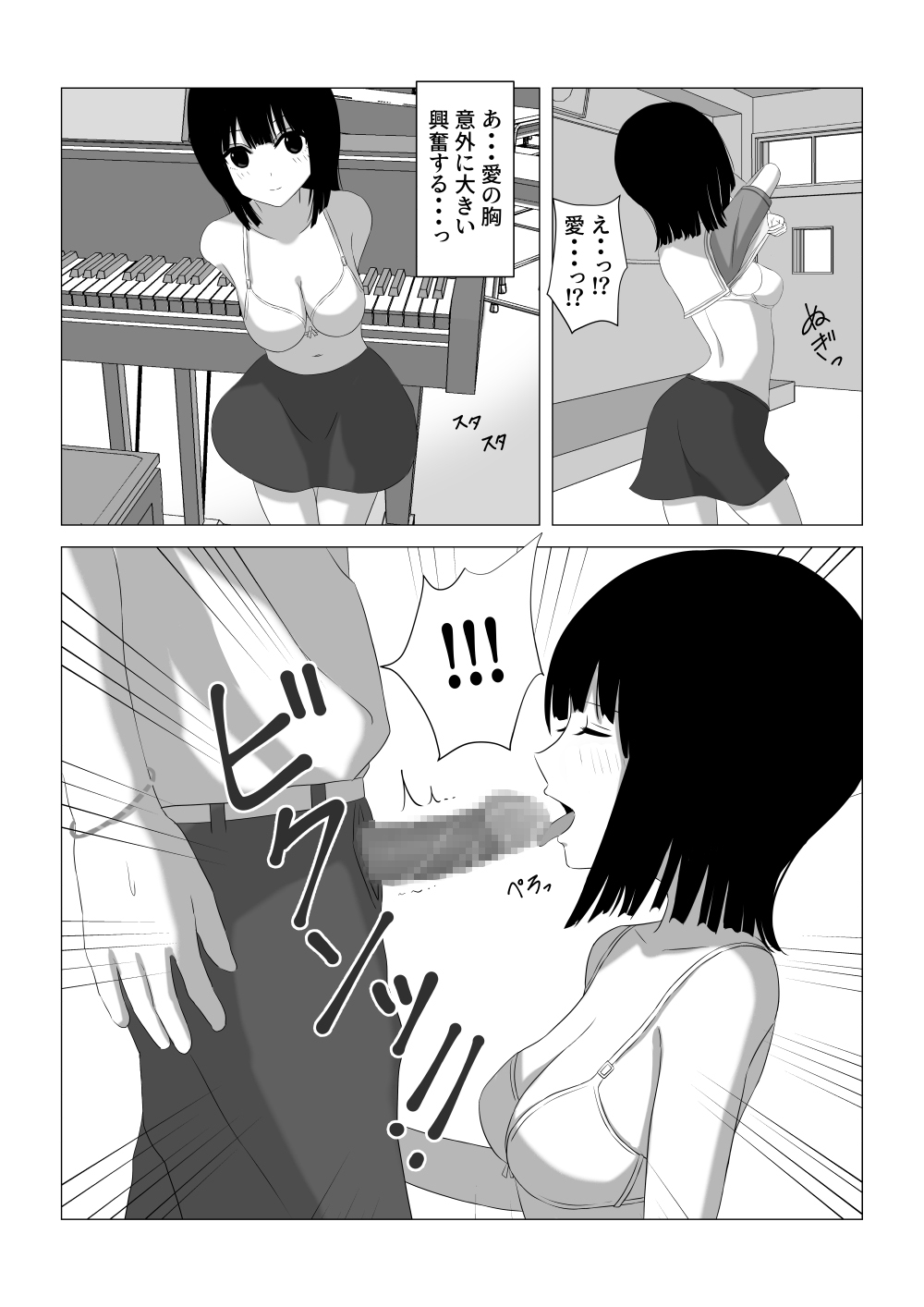 Shasei Gaman Dekitara Date suru page 9 full