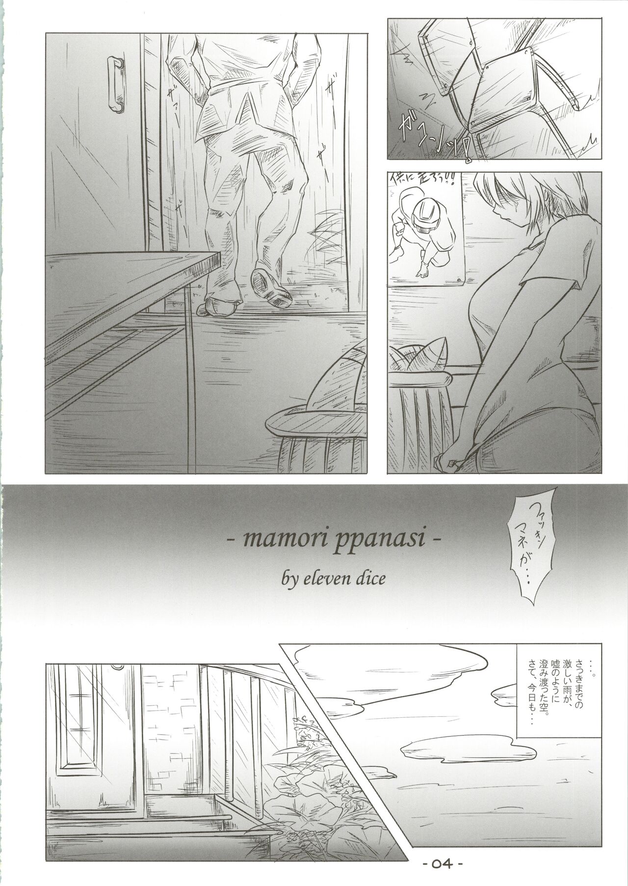 Mamori ppanasi page 4 full