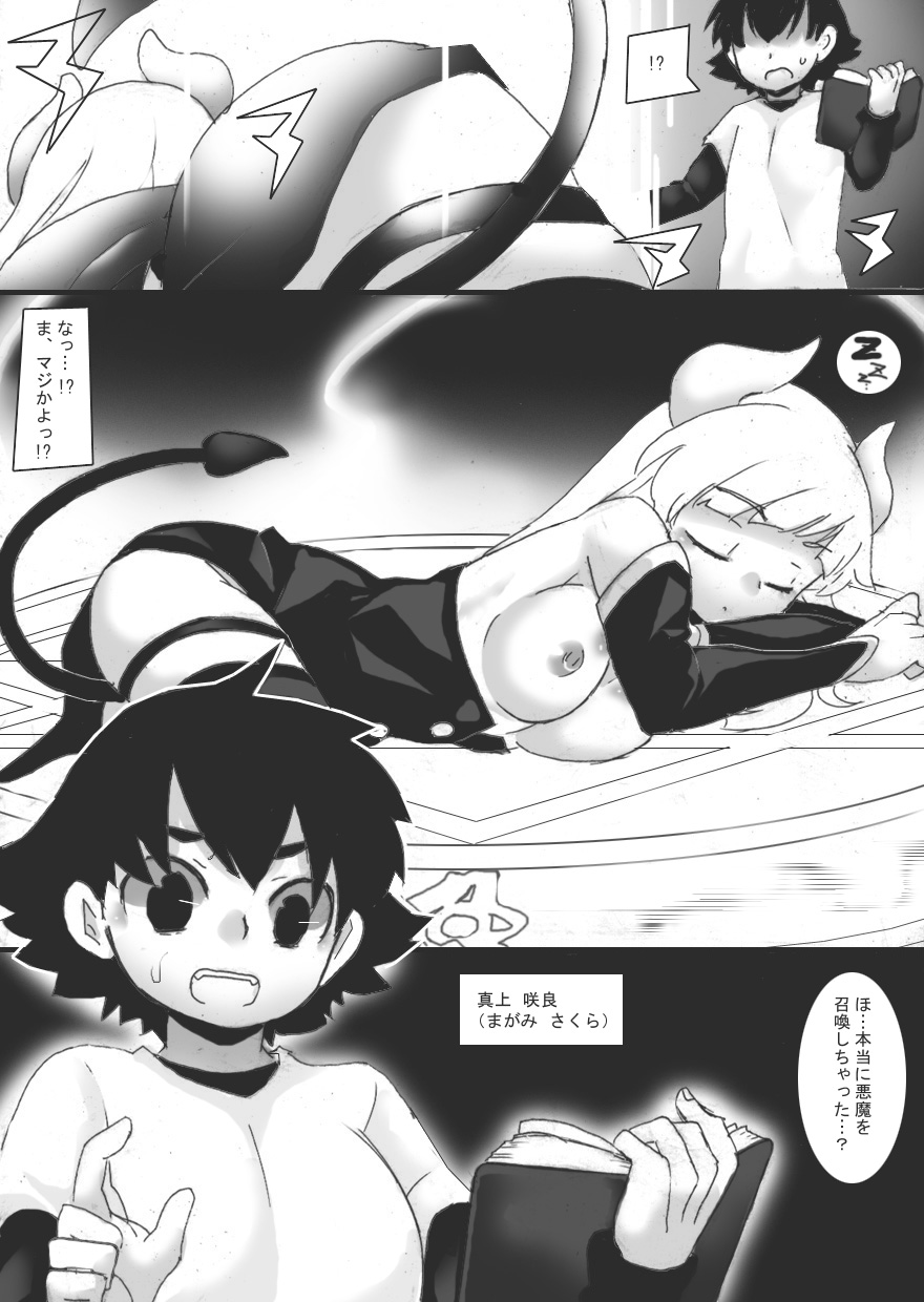 Succubus no Omocha page 3 full