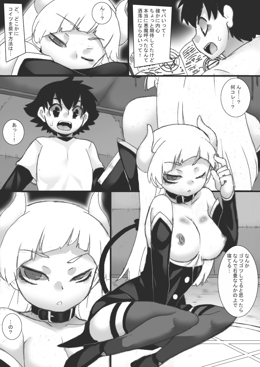 Succubus no Omocha page 5 full