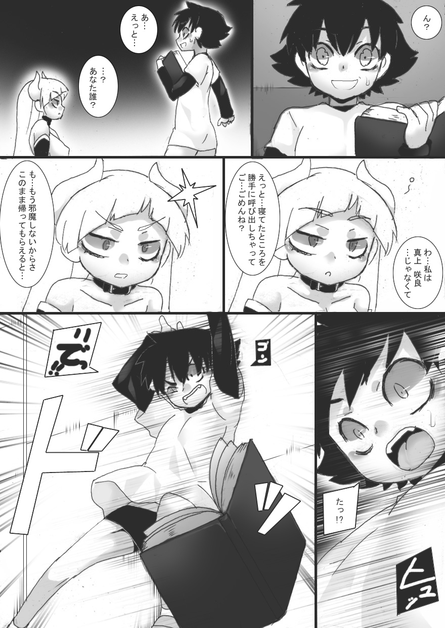 Succubus no Omocha page 6 full