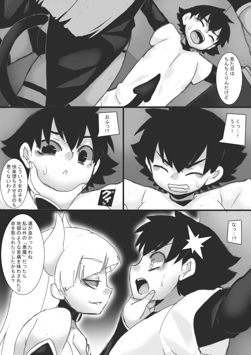 Succubus no Omocha page 9 full