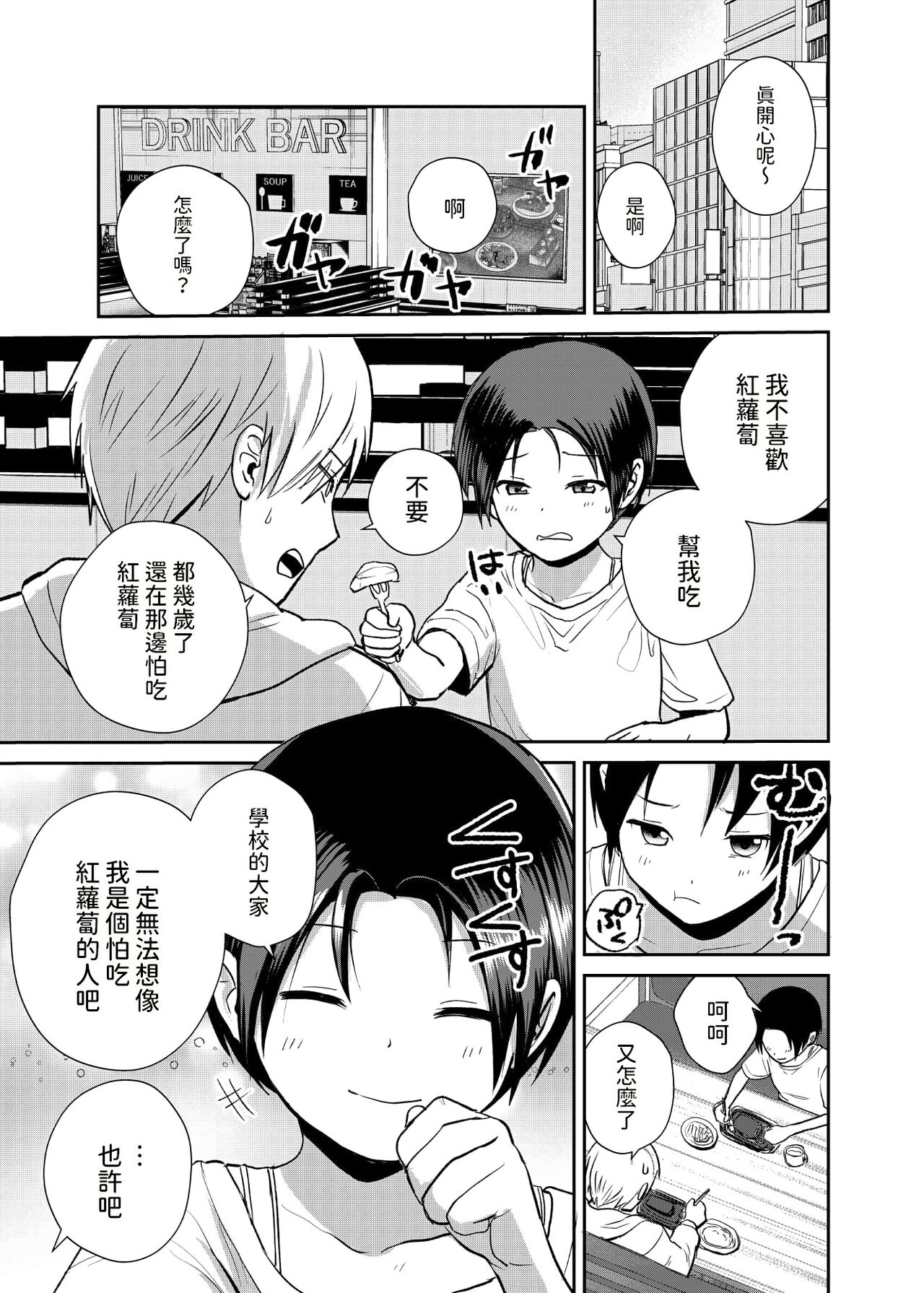 王子様系女子のかわいいトコロ  中文翻譯 page 10 full