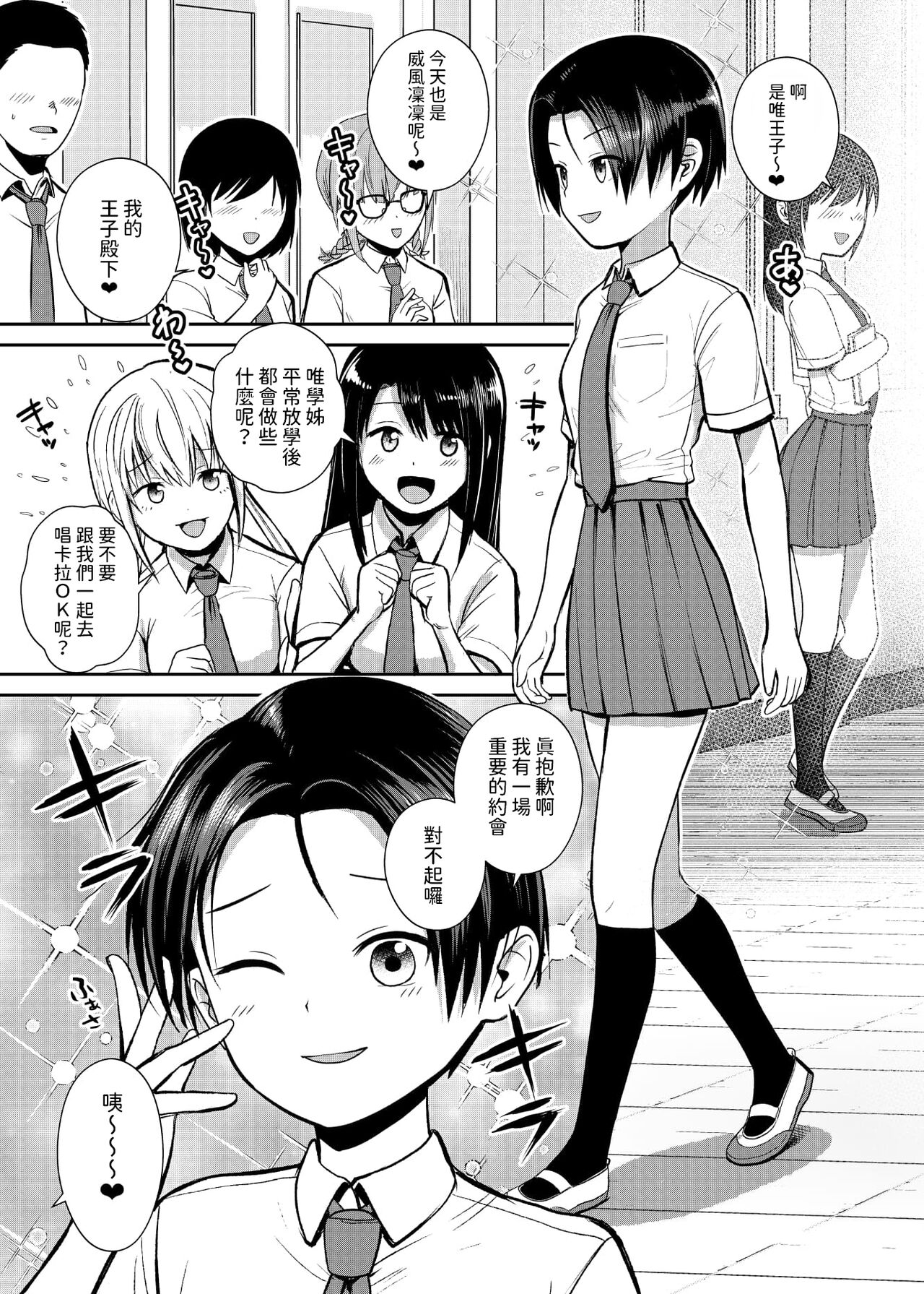 王子様系女子のかわいいトコロ  中文翻譯 page 2 full