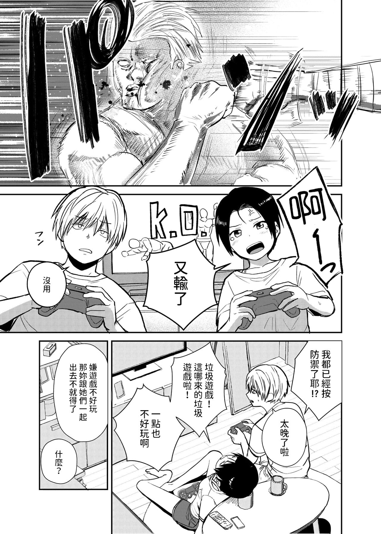 王子様系女子のかわいいトコロ  中文翻譯 page 4 full