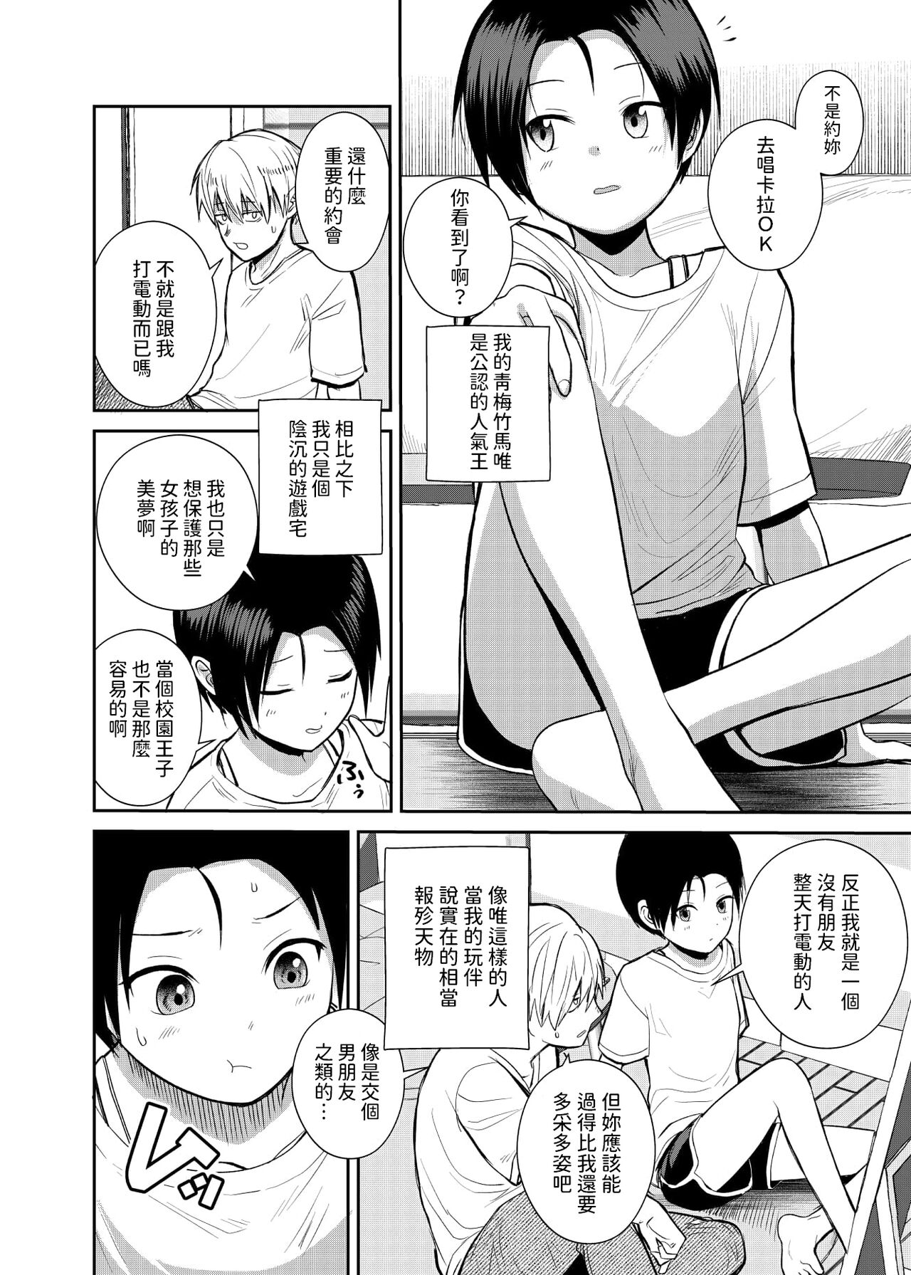 王子様系女子のかわいいトコロ  中文翻譯 page 5 full