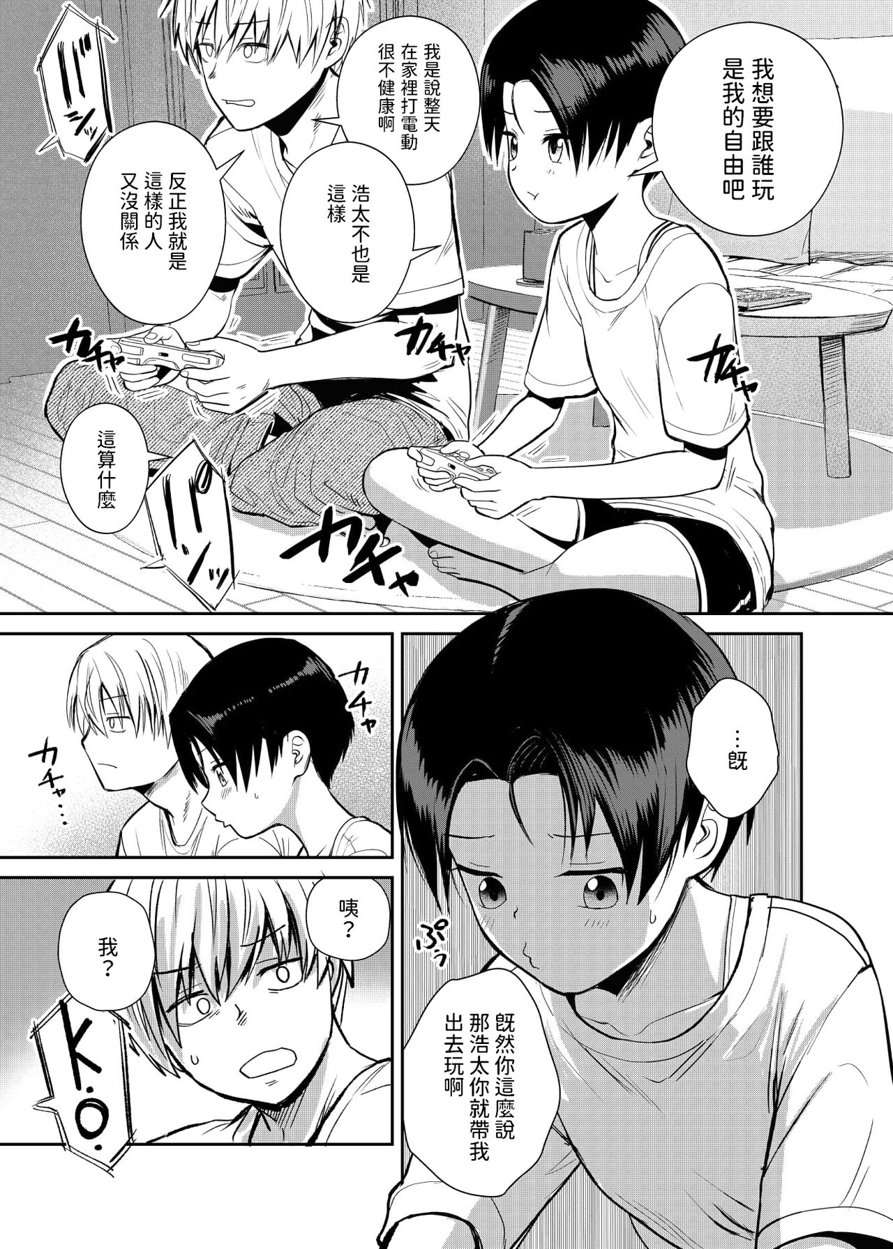 王子様系女子のかわいいトコロ  中文翻譯 page 6 full