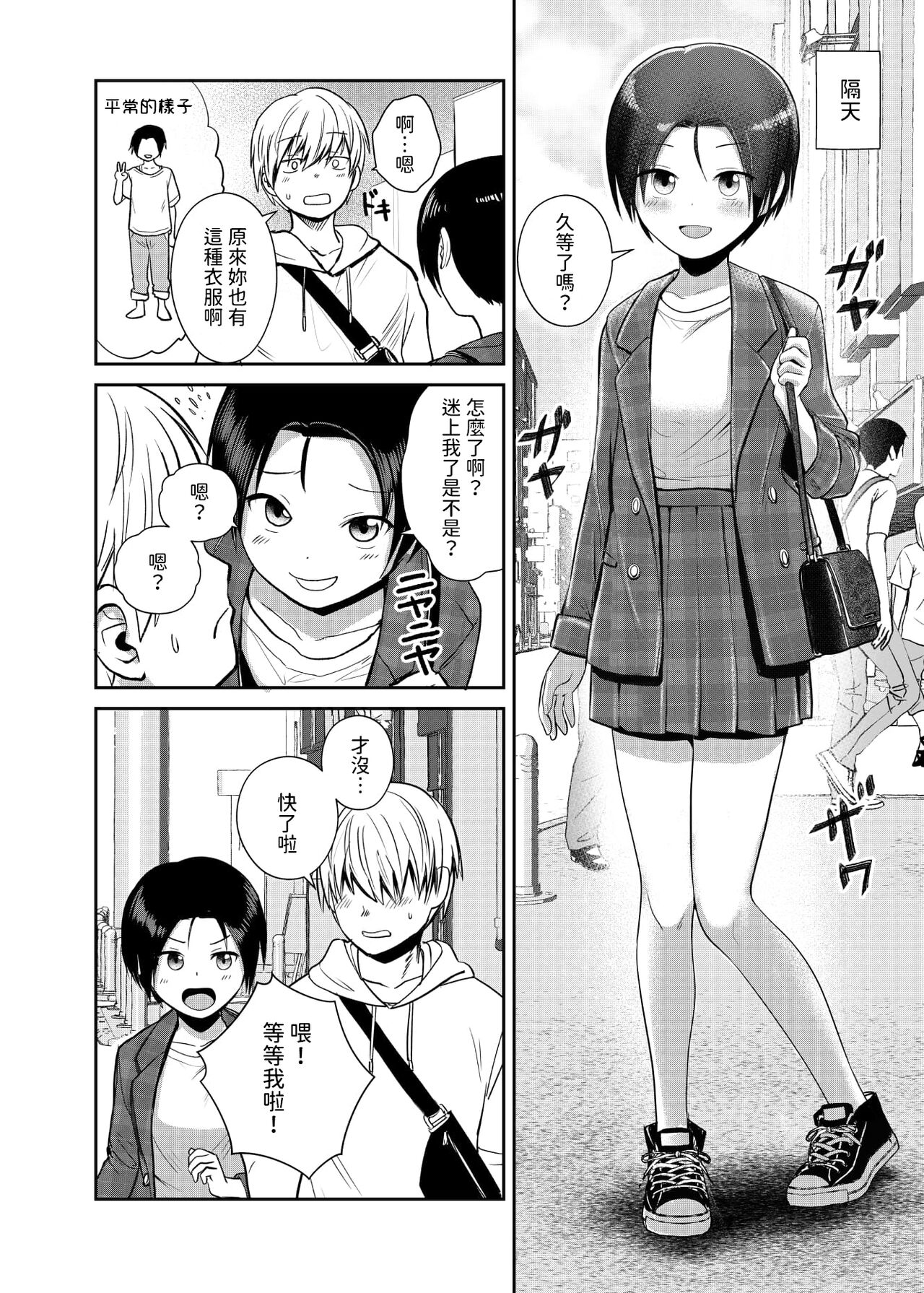 王子様系女子のかわいいトコロ  中文翻譯 page 7 full