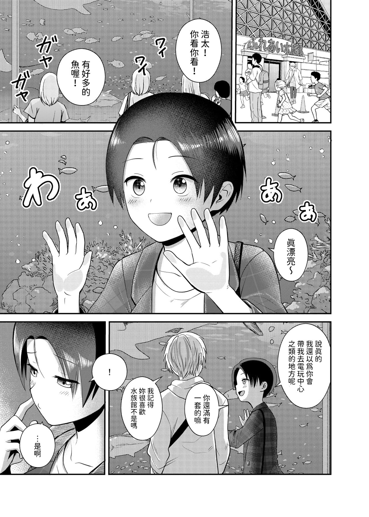 王子様系女子のかわいいトコロ  中文翻譯 page 8 full