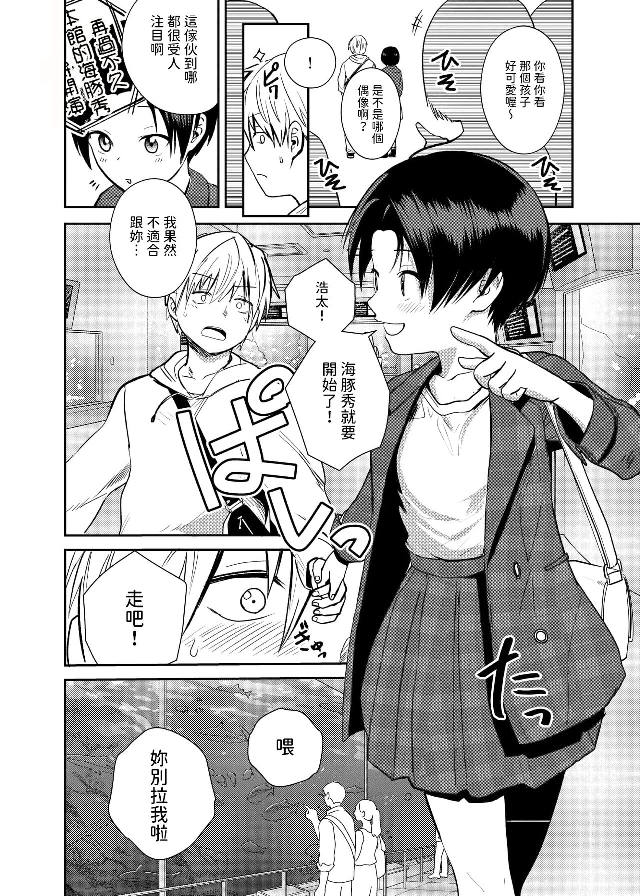 王子様系女子のかわいいトコロ  中文翻譯 page 9 full