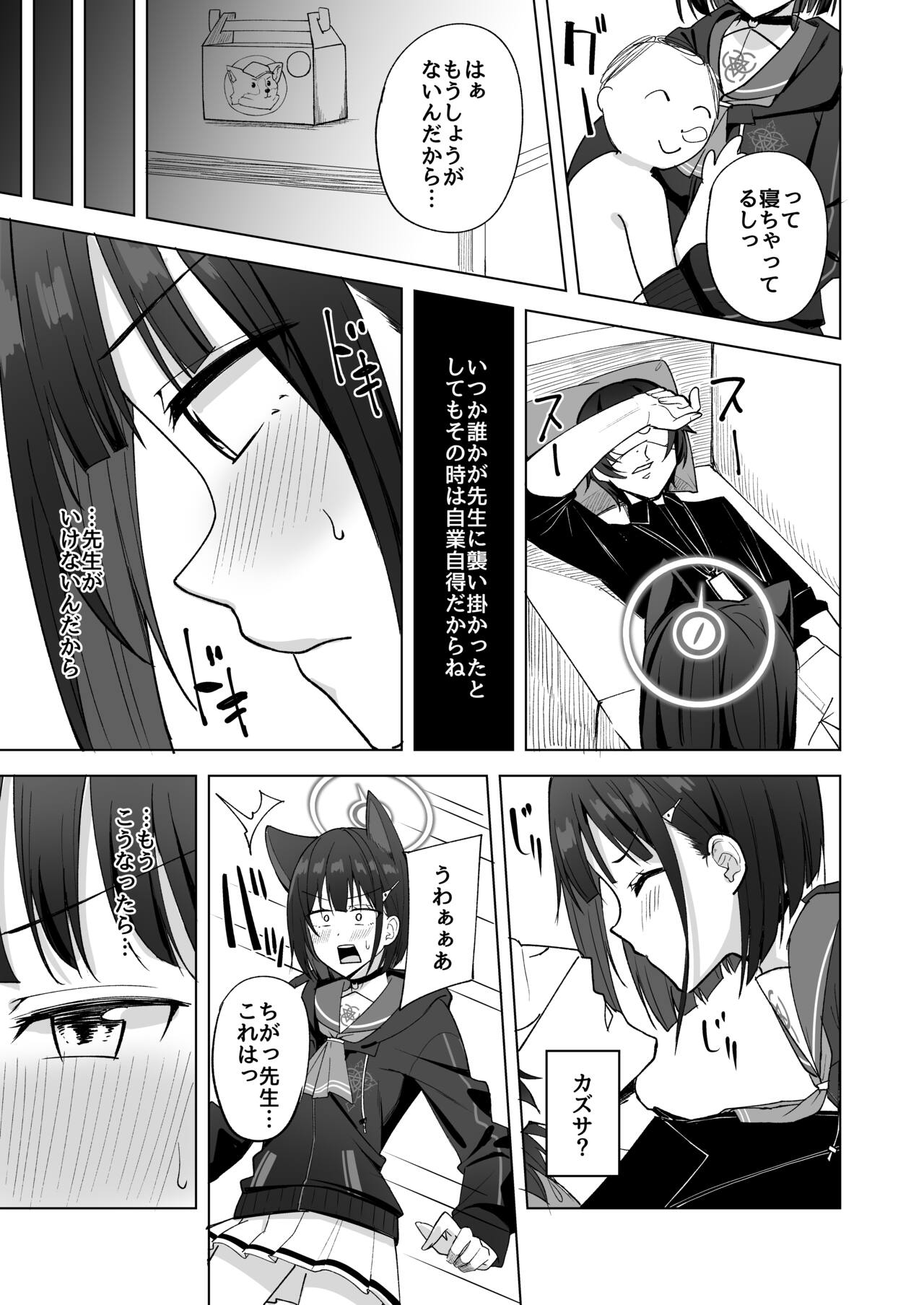 Sweet Dreamer page 7 full