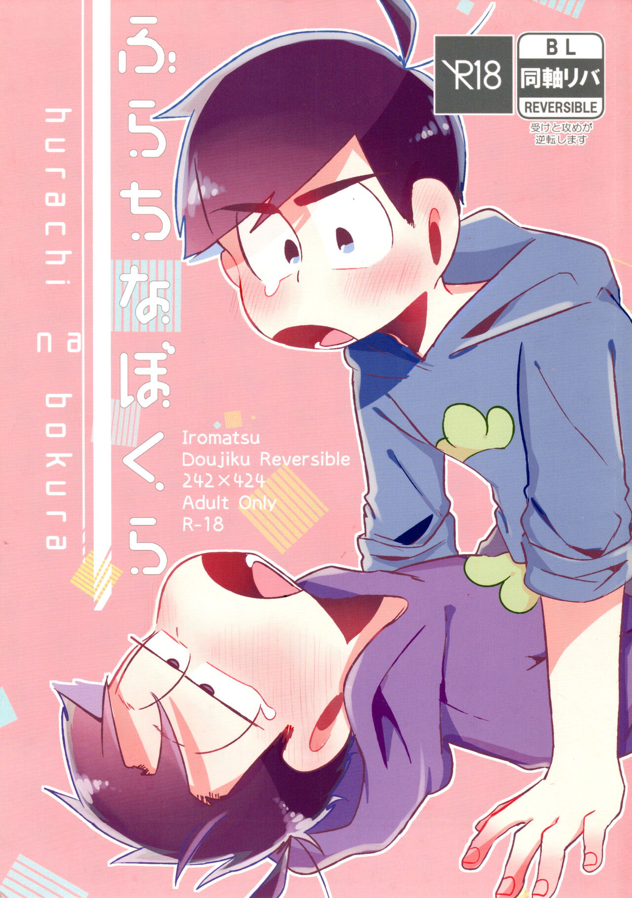 Furachina Bokura page 1 full