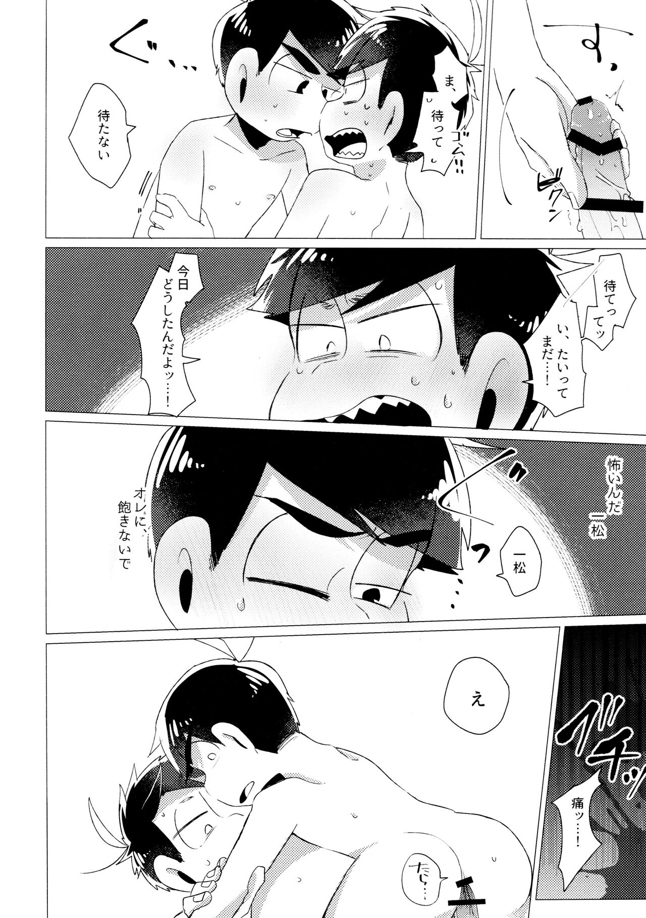 Furachina Bokura page 10 full