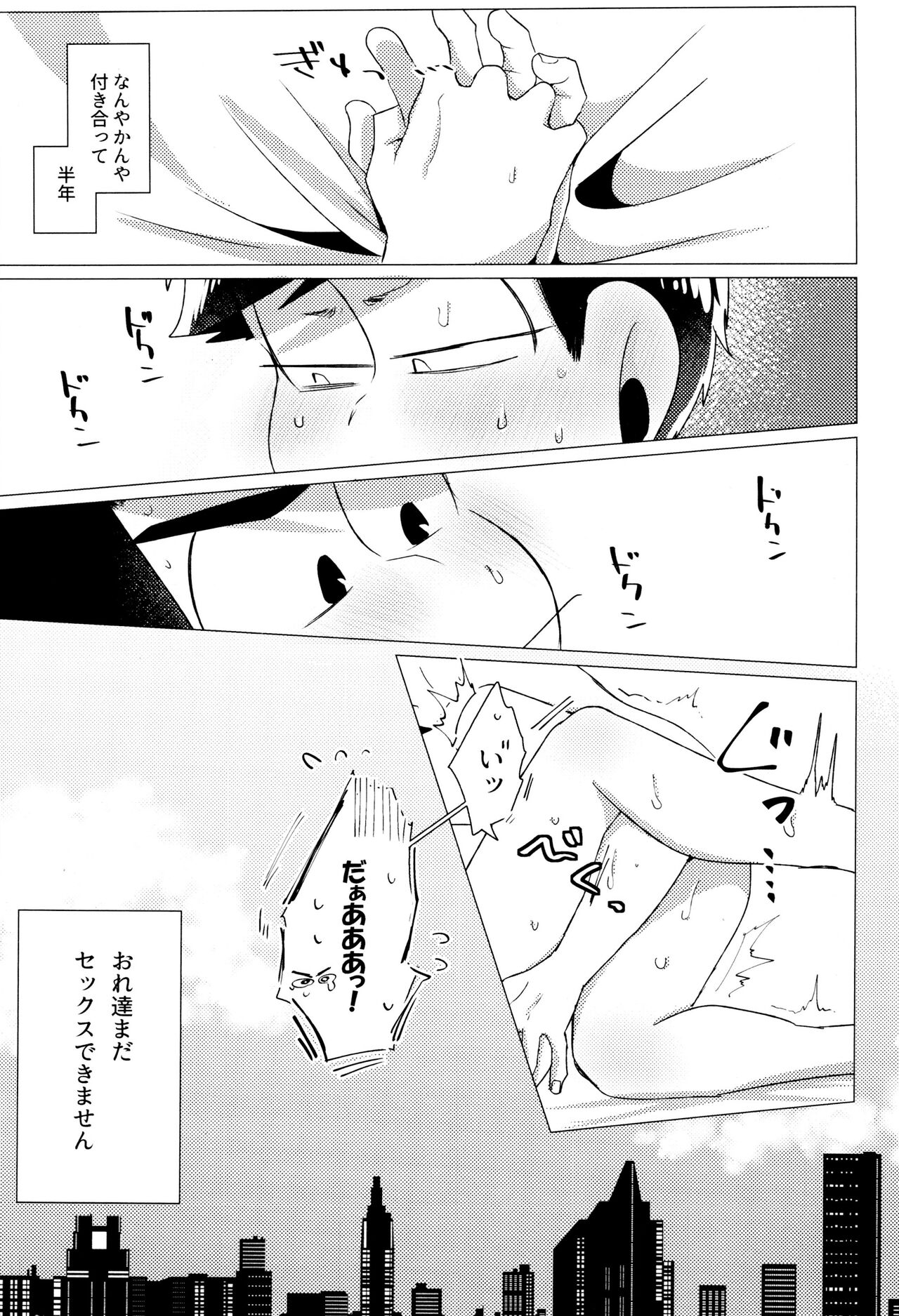 Furachina Bokura page 3 full