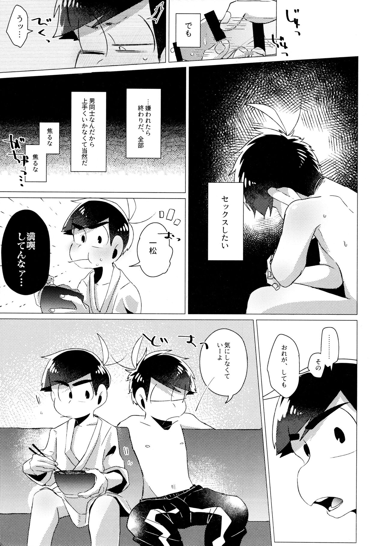 Furachina Bokura page 5 full