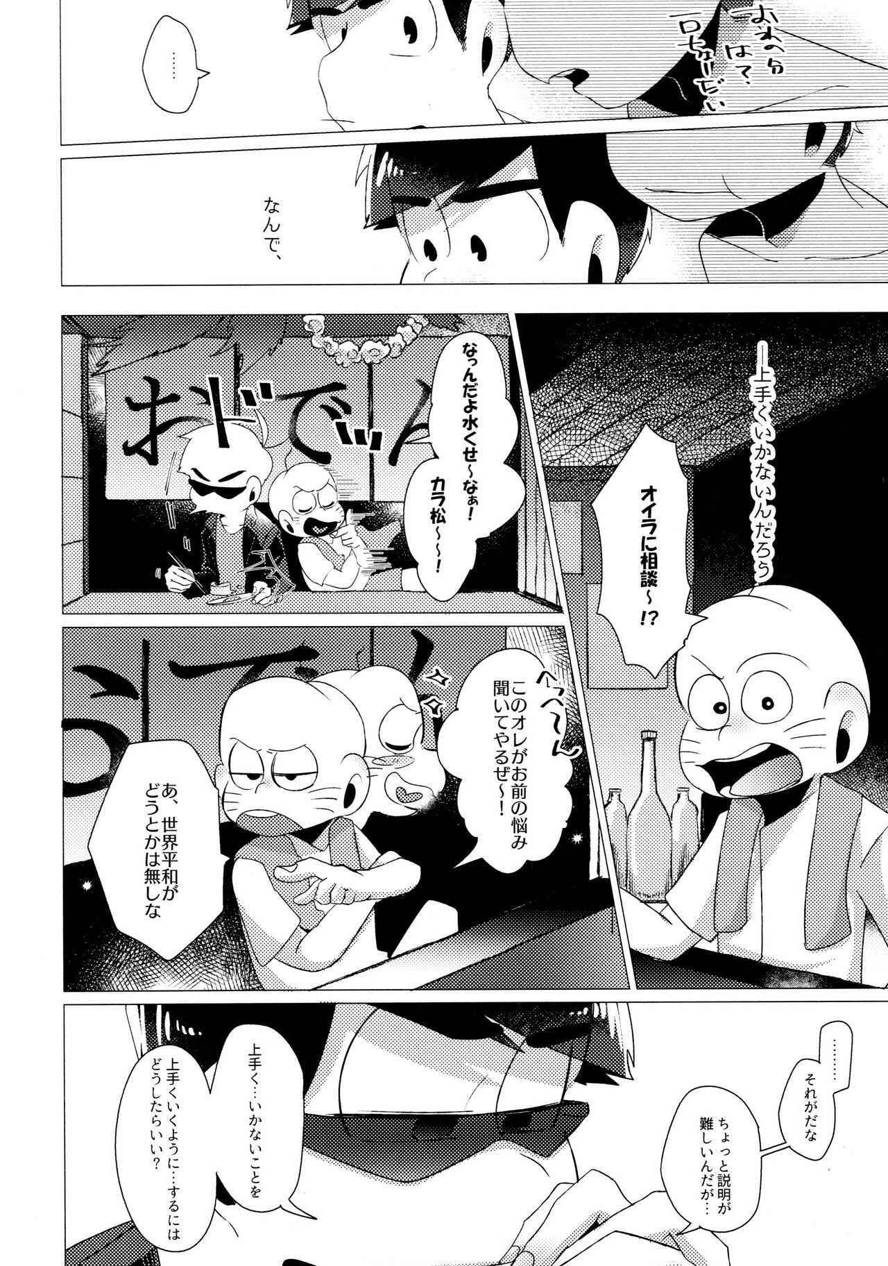Furachina Bokura page 6 full