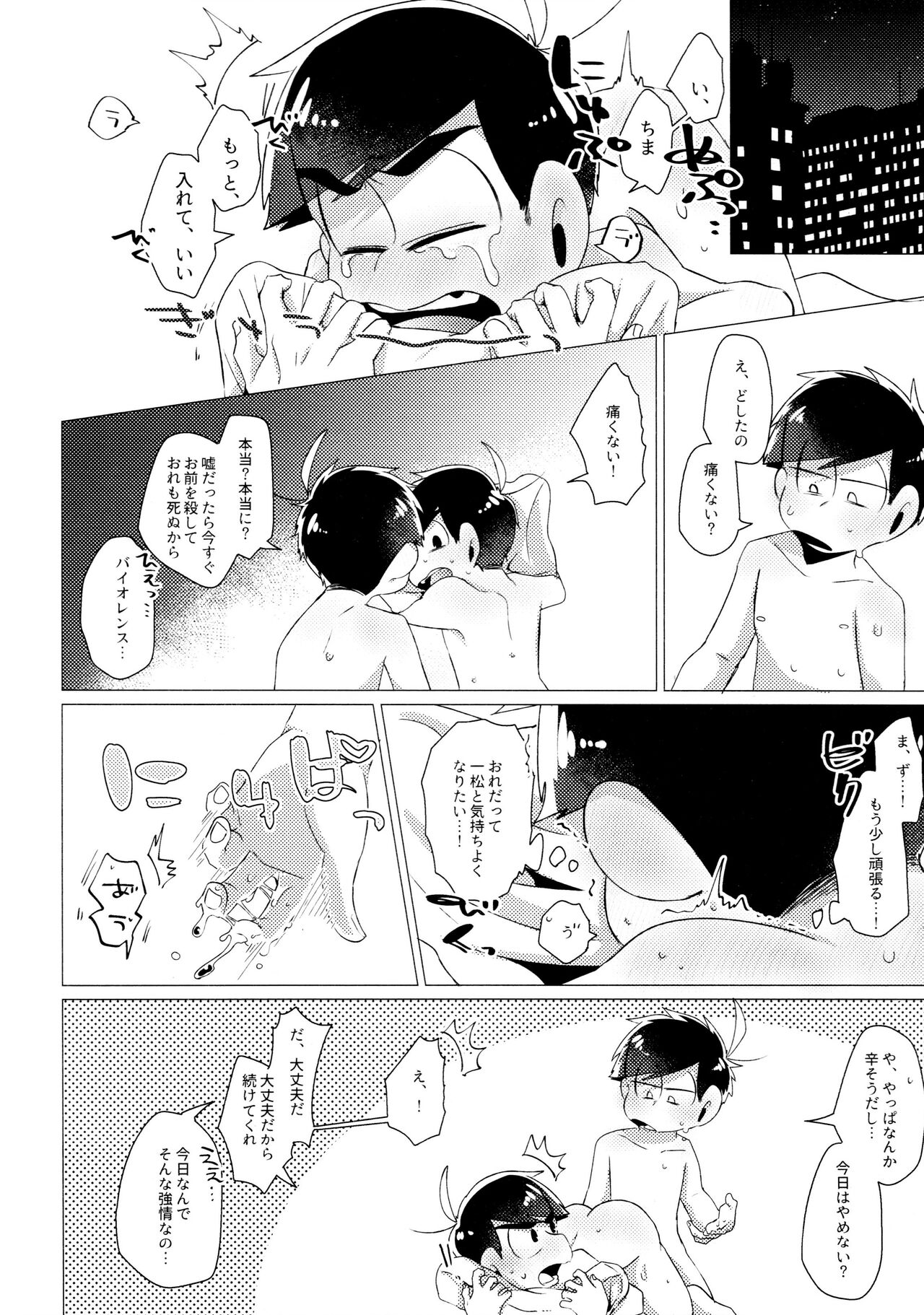 Furachina Bokura page 8 full