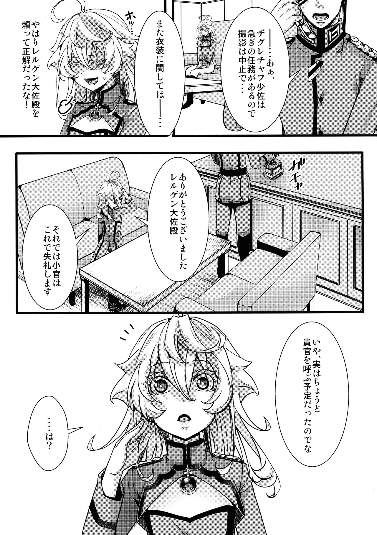 Tanya-chan ga Fukusayou de Taihen na Koto ni Naru Hanashi page 7 full