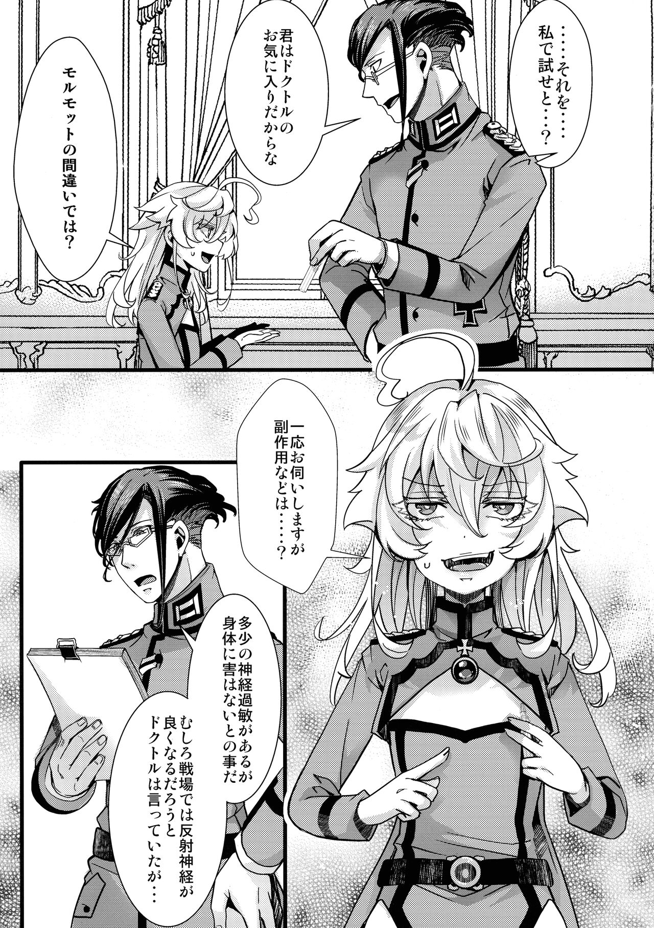 Tanya-chan ga Fukusayou de Taihen na Koto ni Naru Hanashi page 9 full