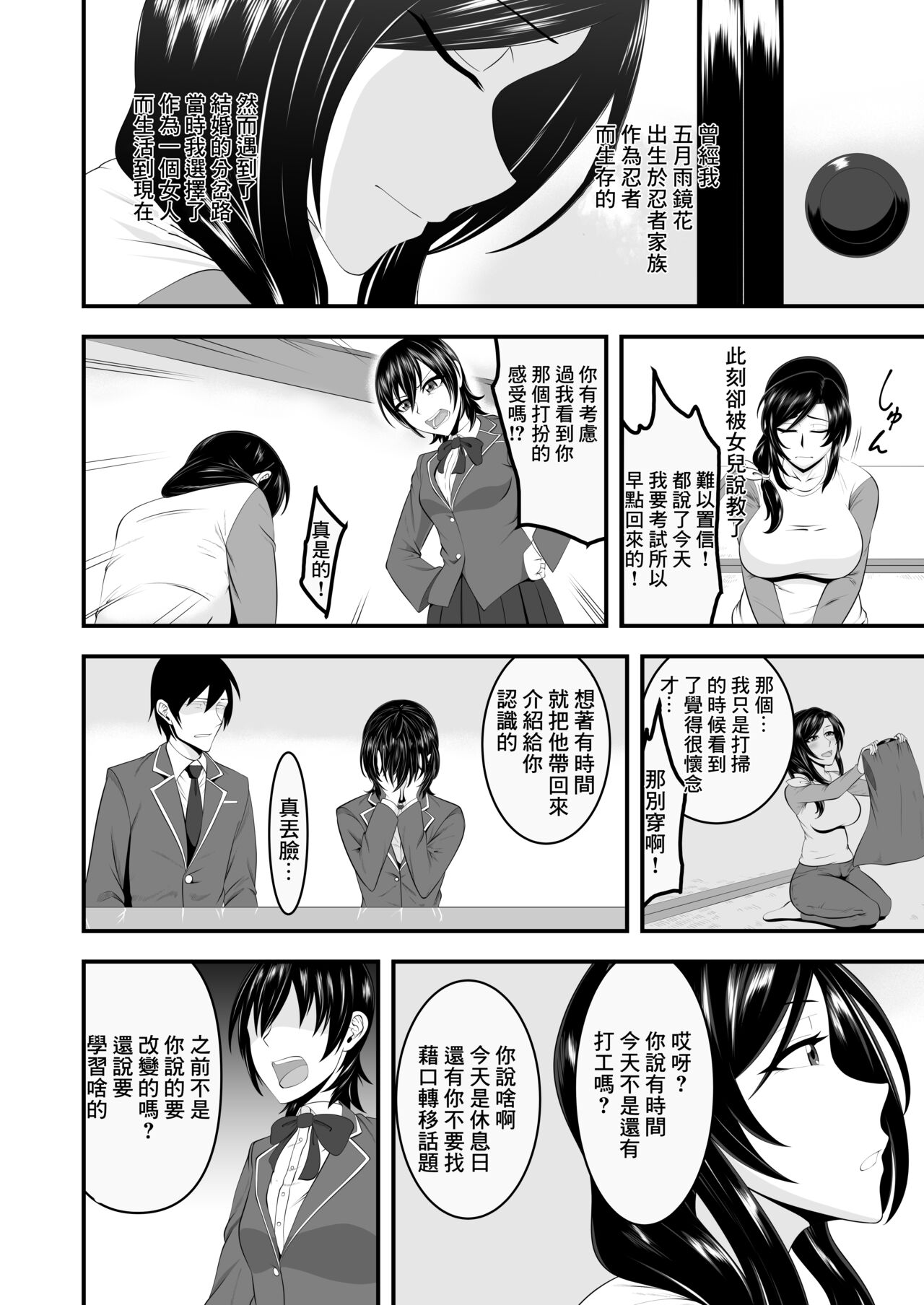 くノ一ママ 娘の彼氏寝取り忍法帖 page 4 full