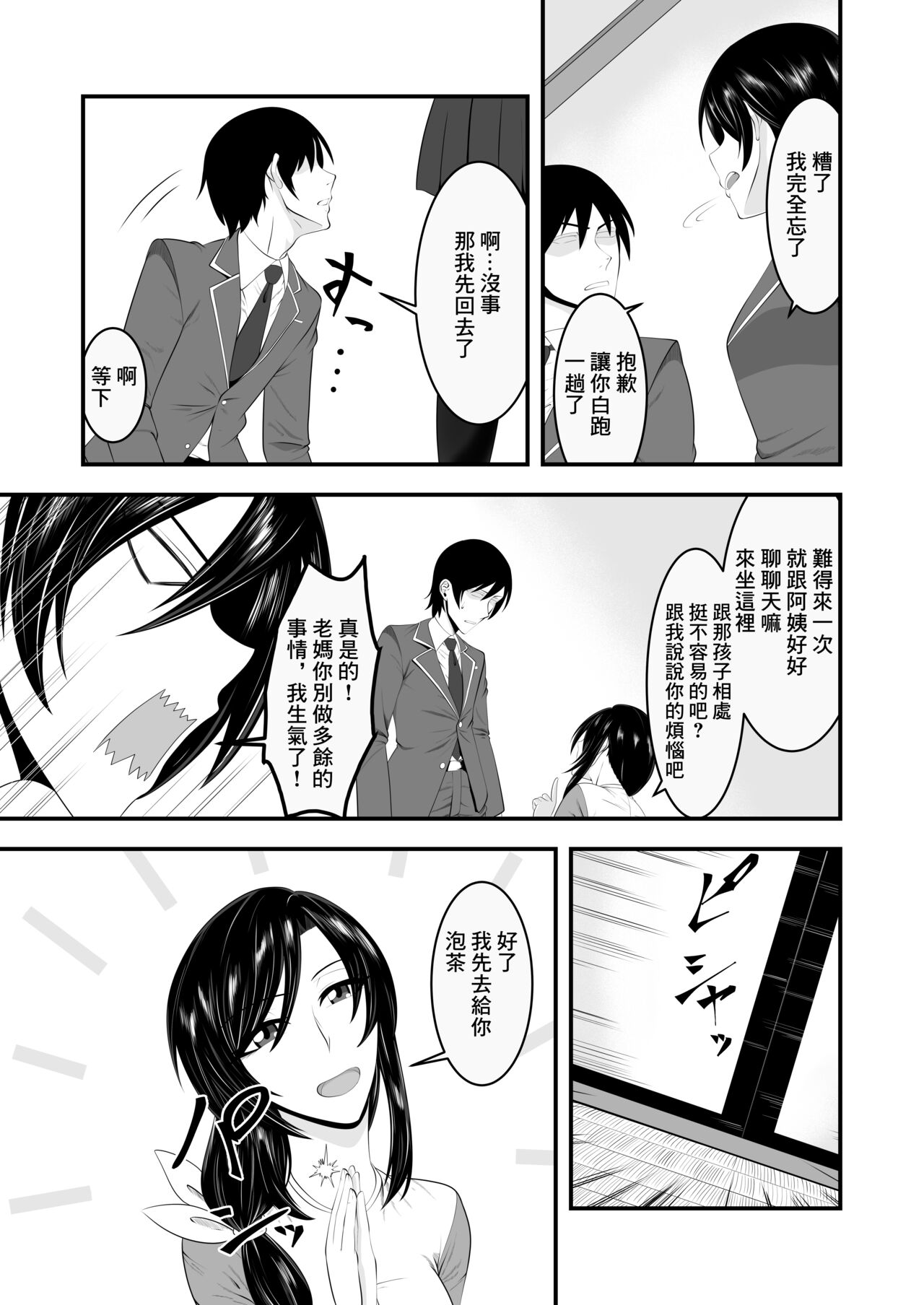 くノ一ママ 娘の彼氏寝取り忍法帖 page 5 full