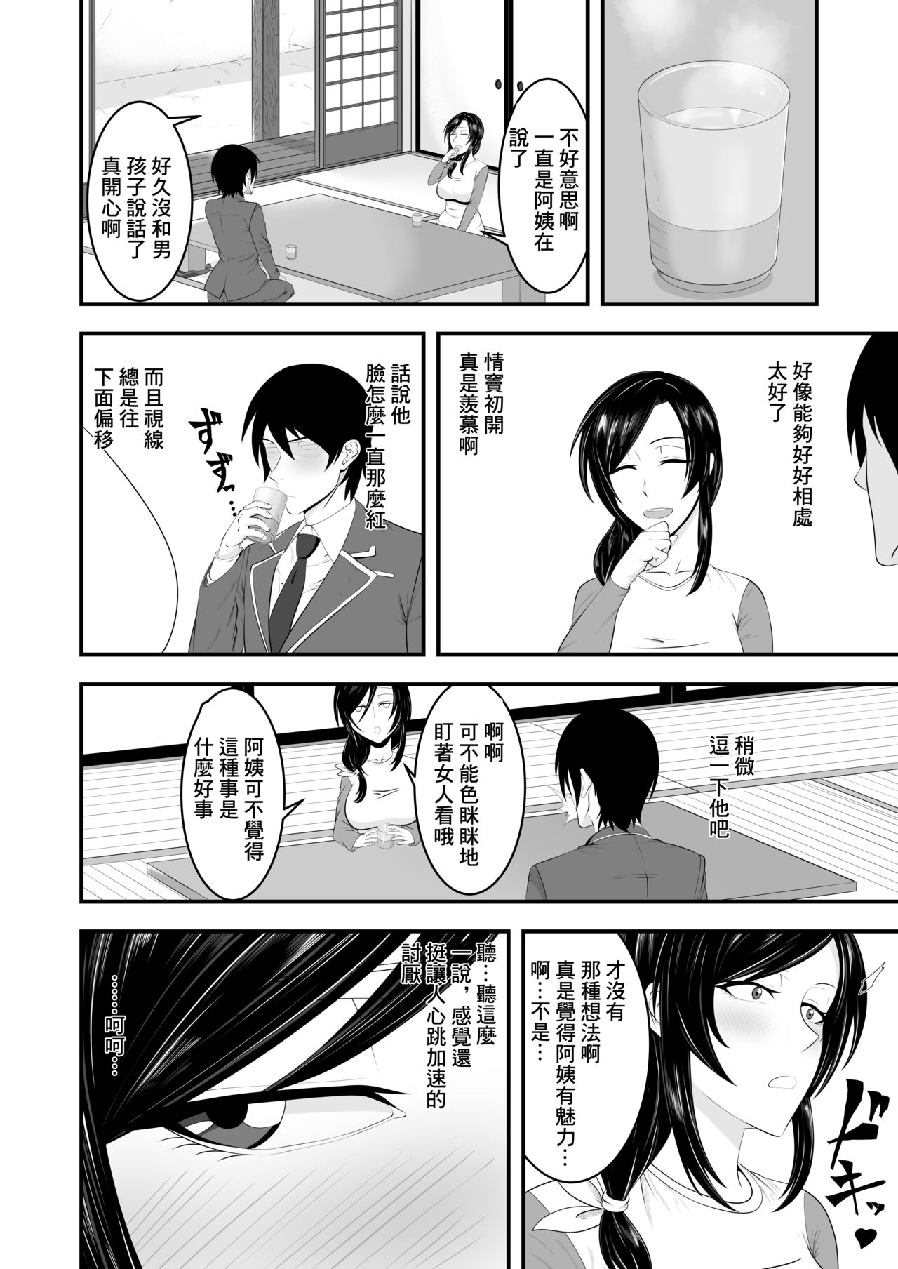 くノ一ママ 娘の彼氏寝取り忍法帖 page 6 full