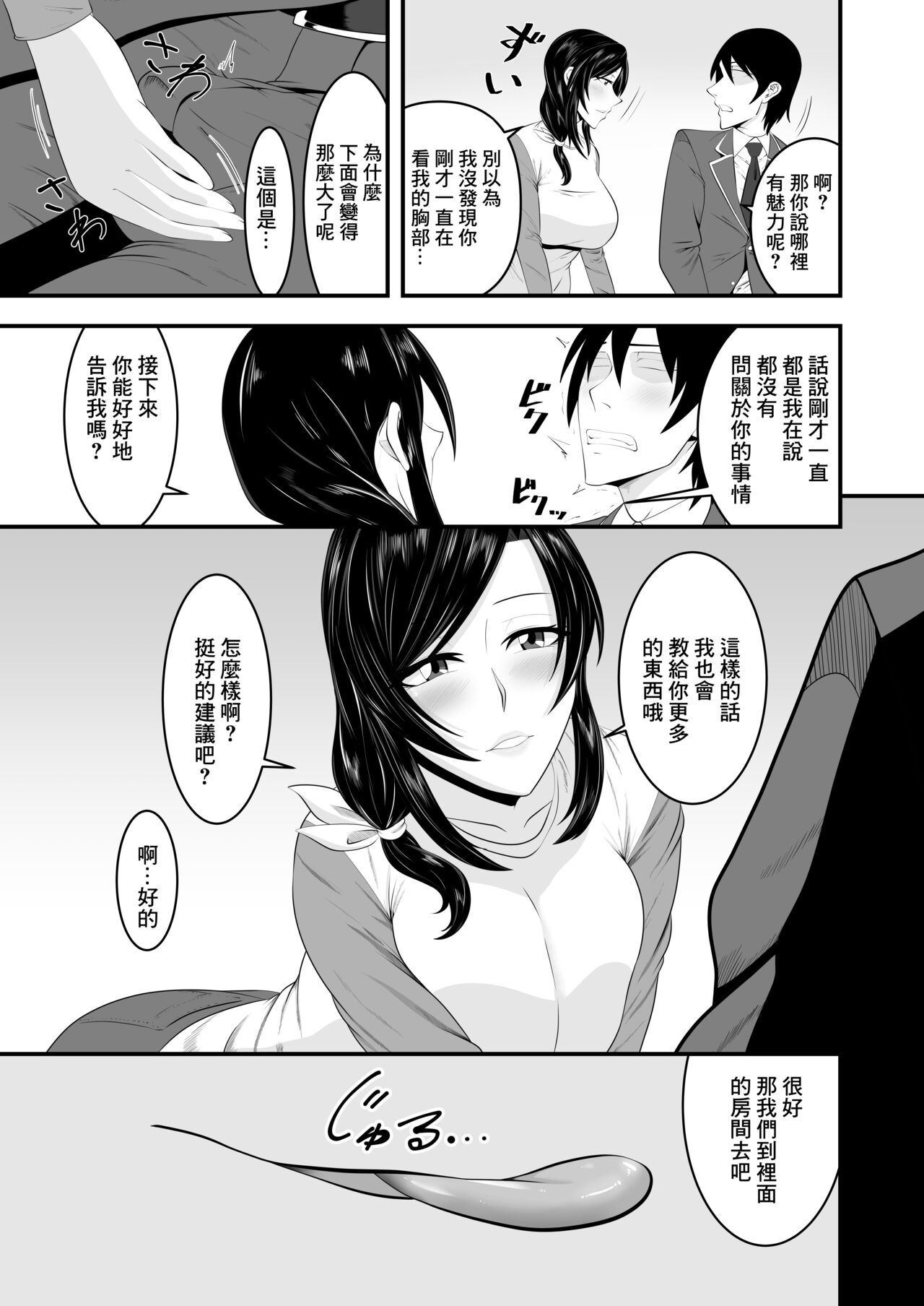 くノ一ママ 娘の彼氏寝取り忍法帖 page 7 full