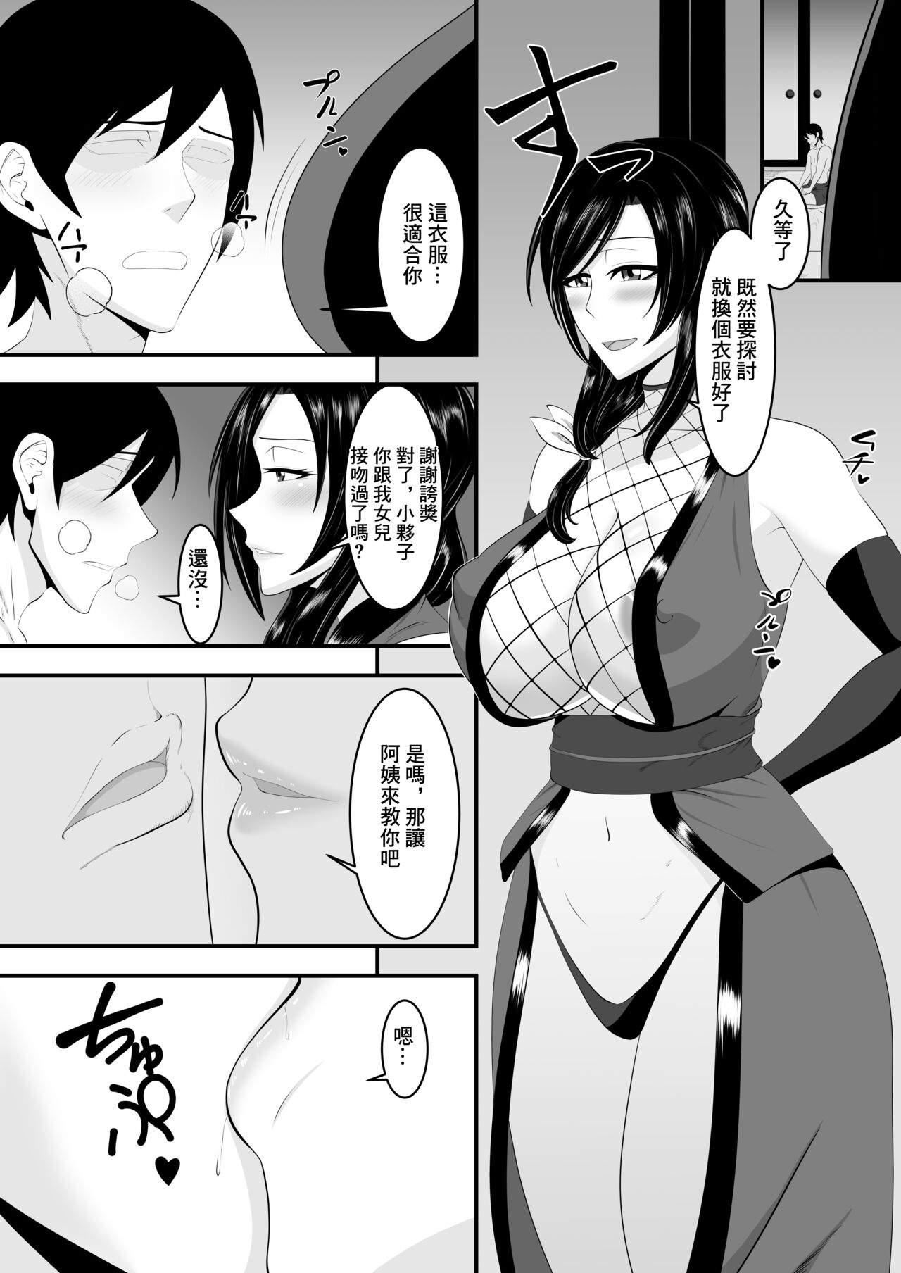 くノ一ママ 娘の彼氏寝取り忍法帖 page 8 full