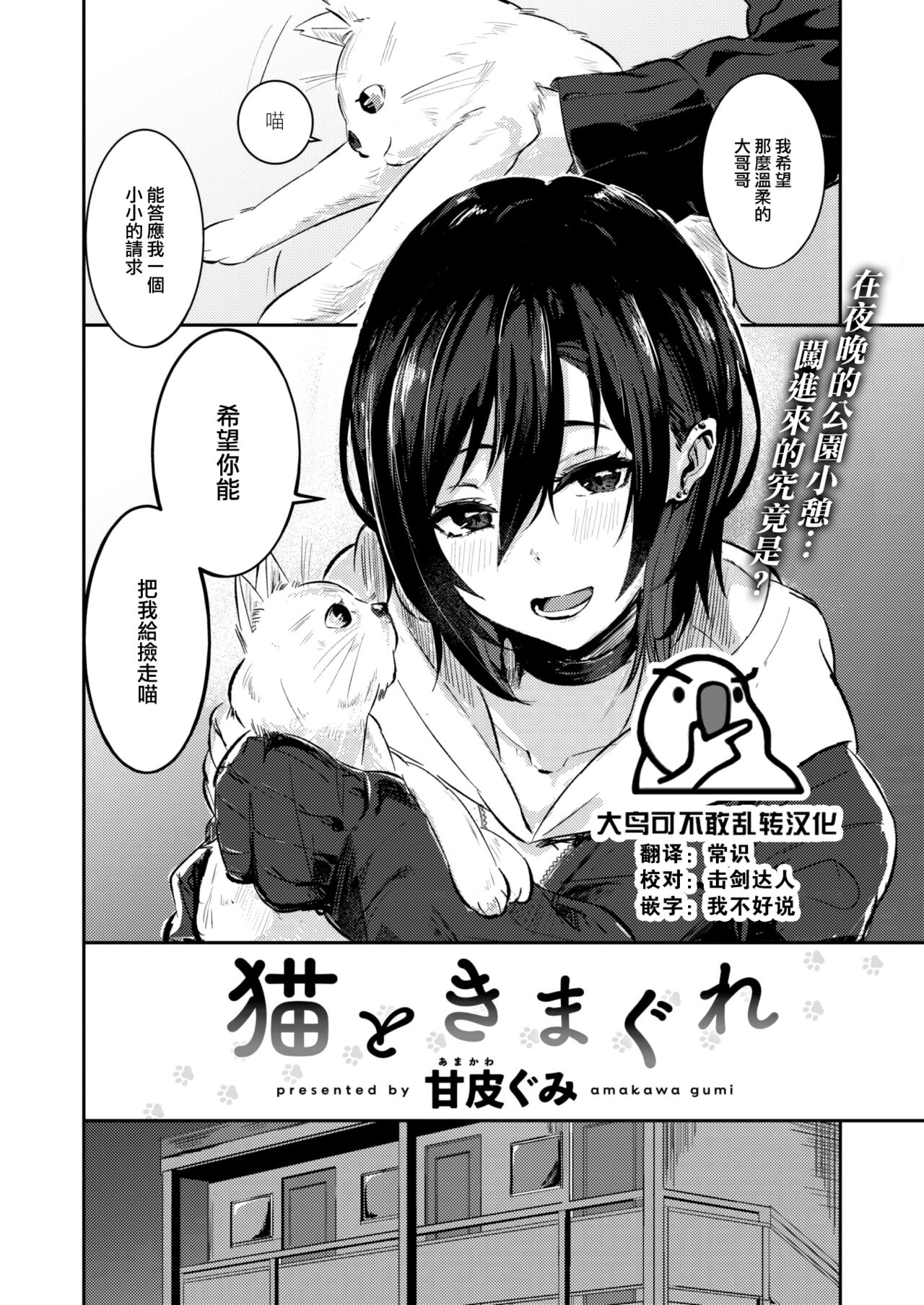 Neko to Kimagure page 1 full