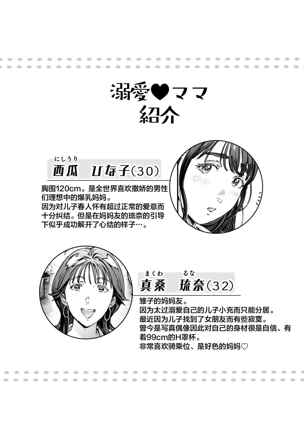 Dekiai Kansatsu Nikki page 4 full