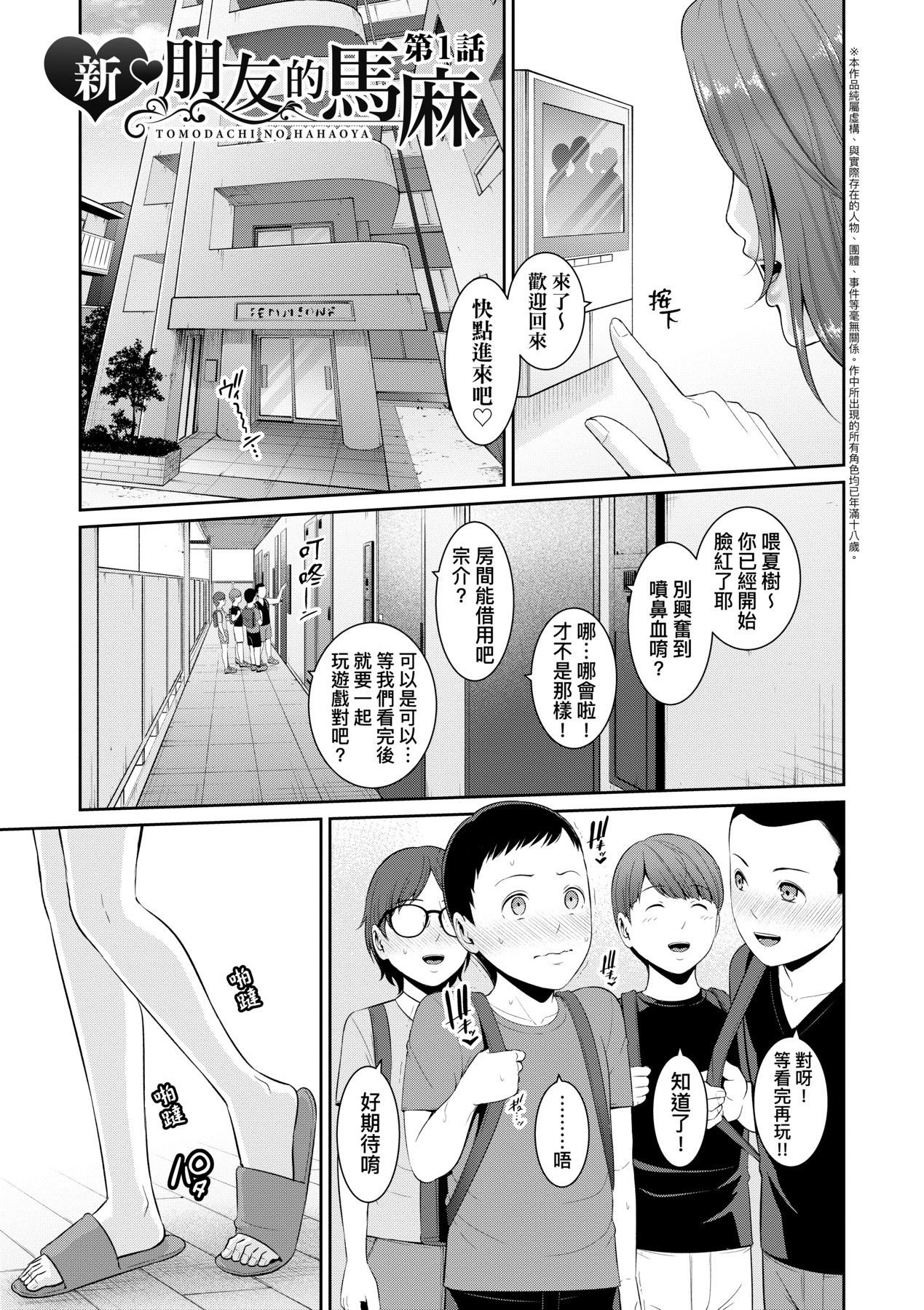 Shin · Tomodachi no Hahaoya page 6 full