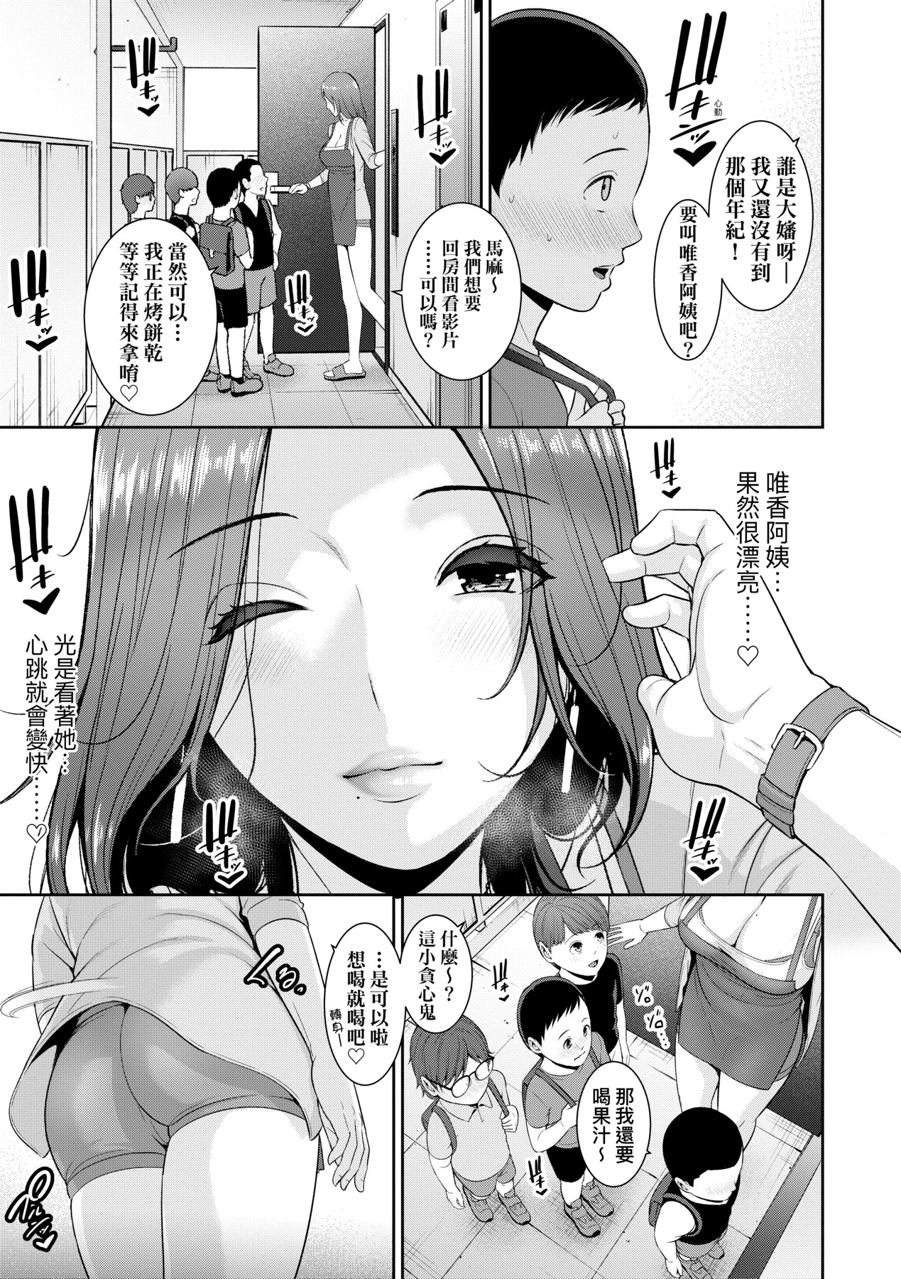 Shin · Tomodachi no Hahaoya page 8 full