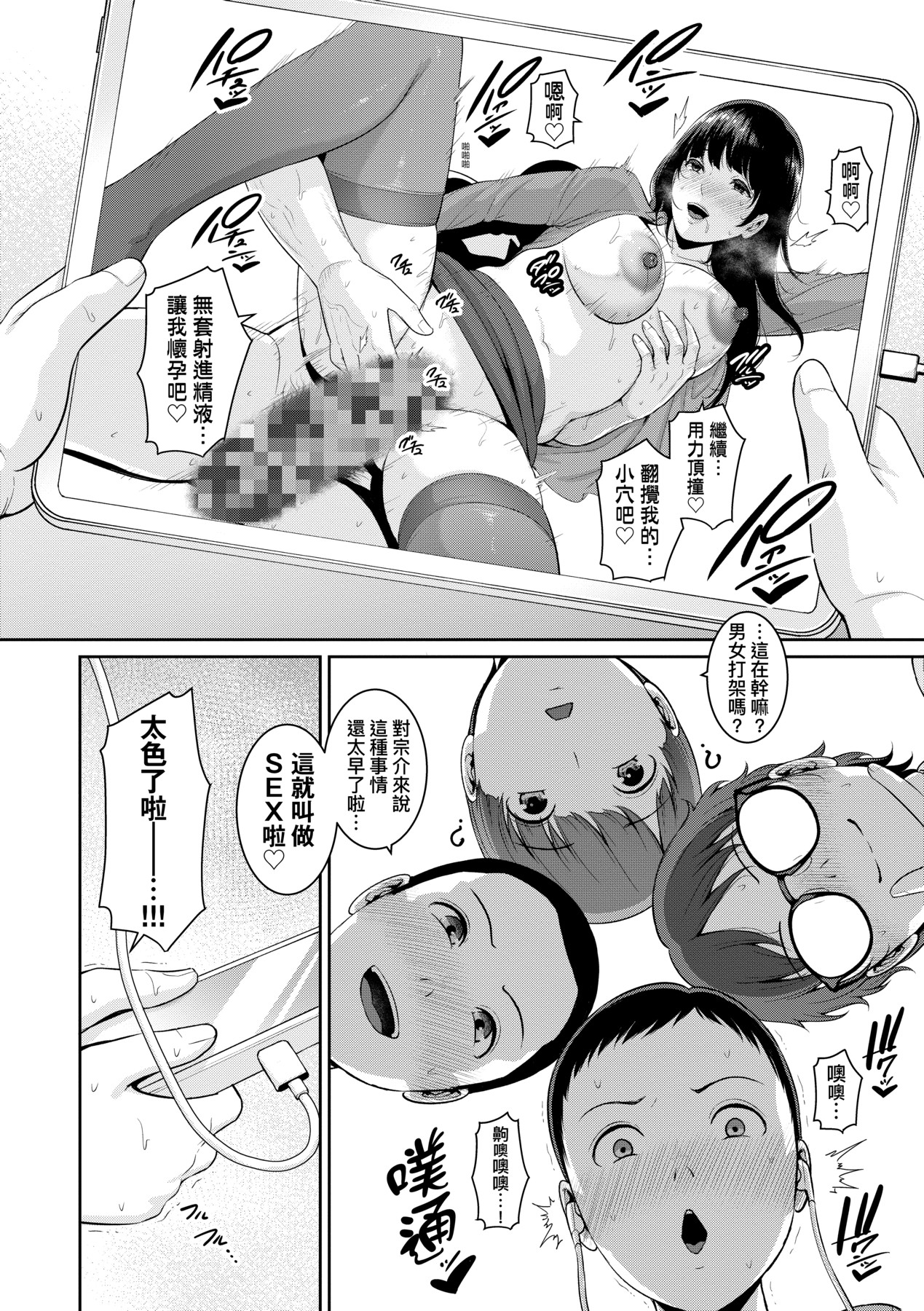 Shin · Tomodachi no Hahaoya page 9 full