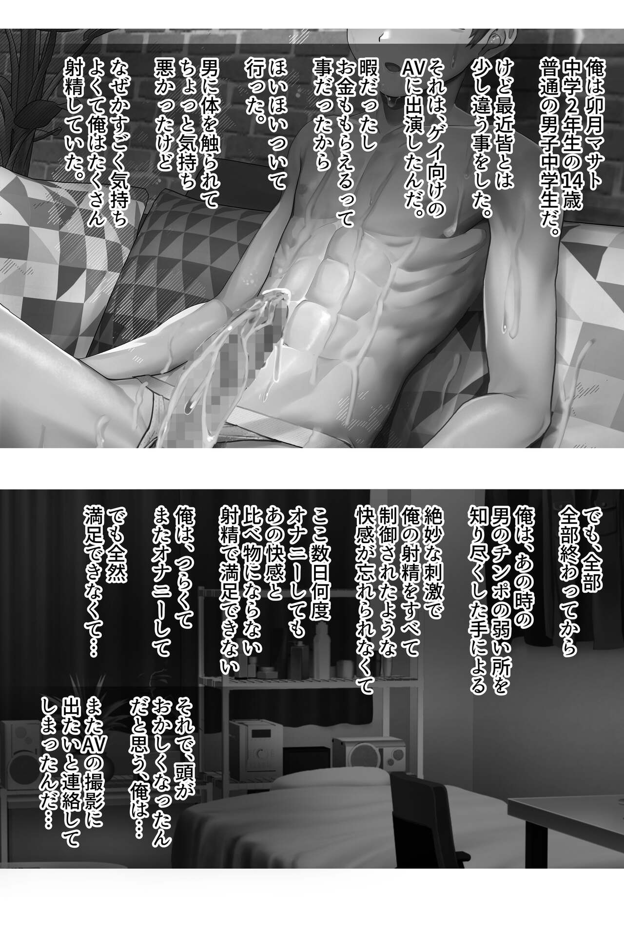 ゲイビに再登場する◯年-2 page 3 full