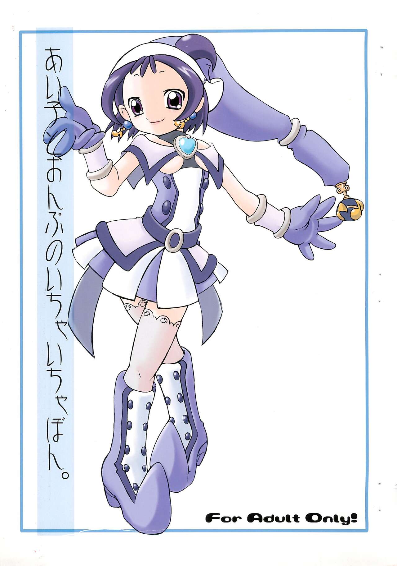 Aiko to Onpu no Icha-icha-bon. page 1 full