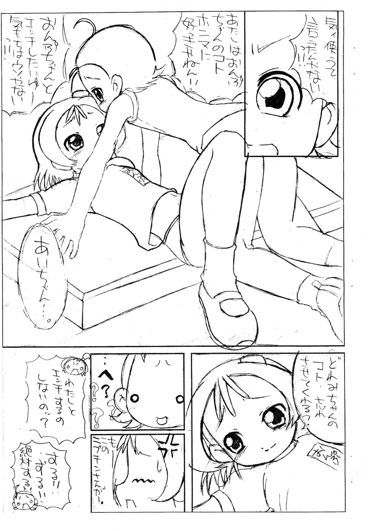 Aiko to Onpu no Icha-icha-bon. page 10 full